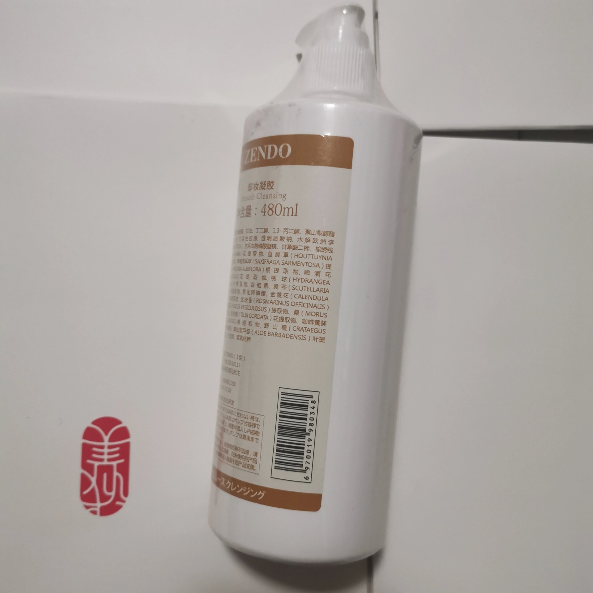 诚美品美会平衡肌底卸妆凝胶