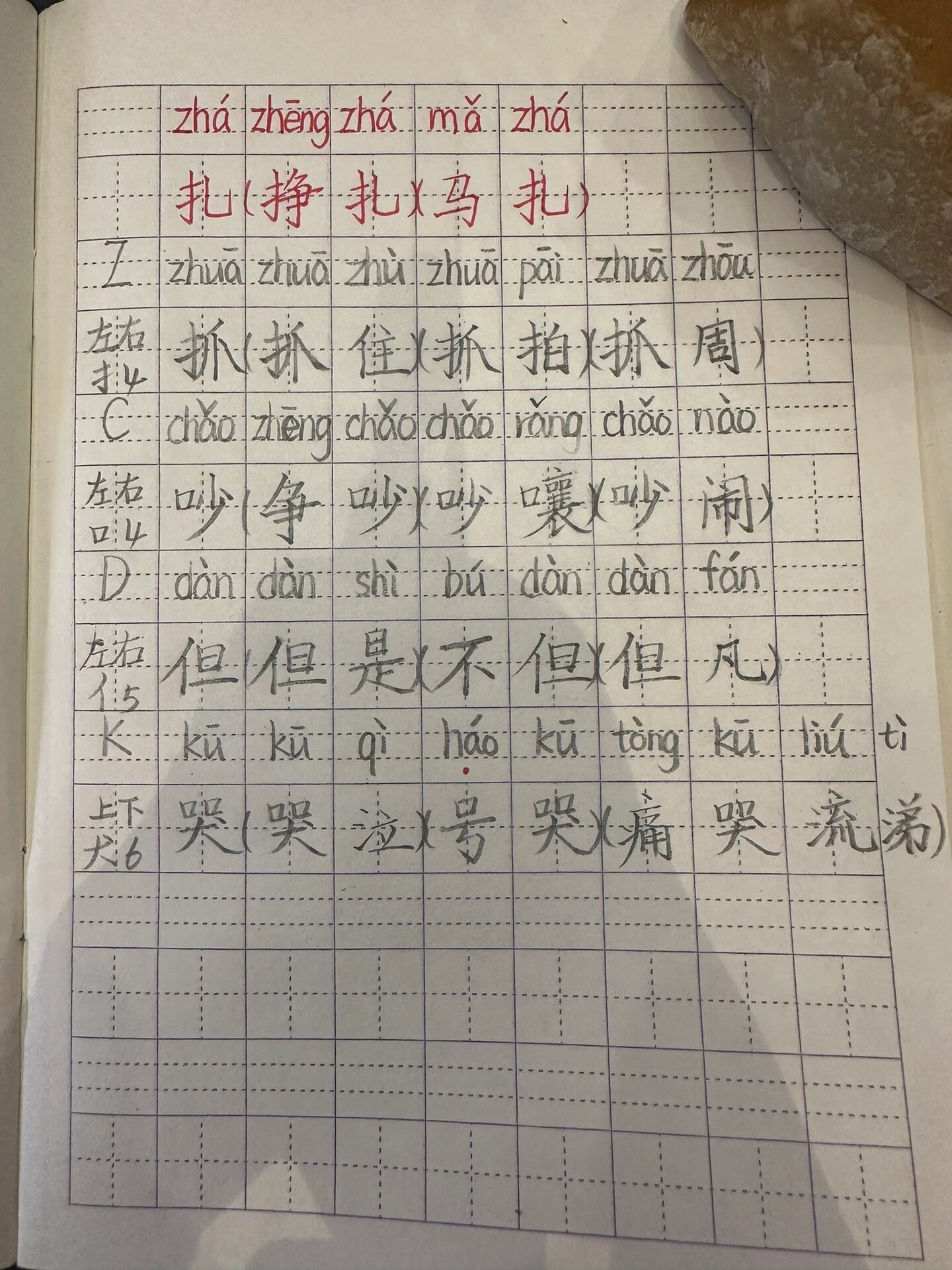 纸船和风筝生字组词图片