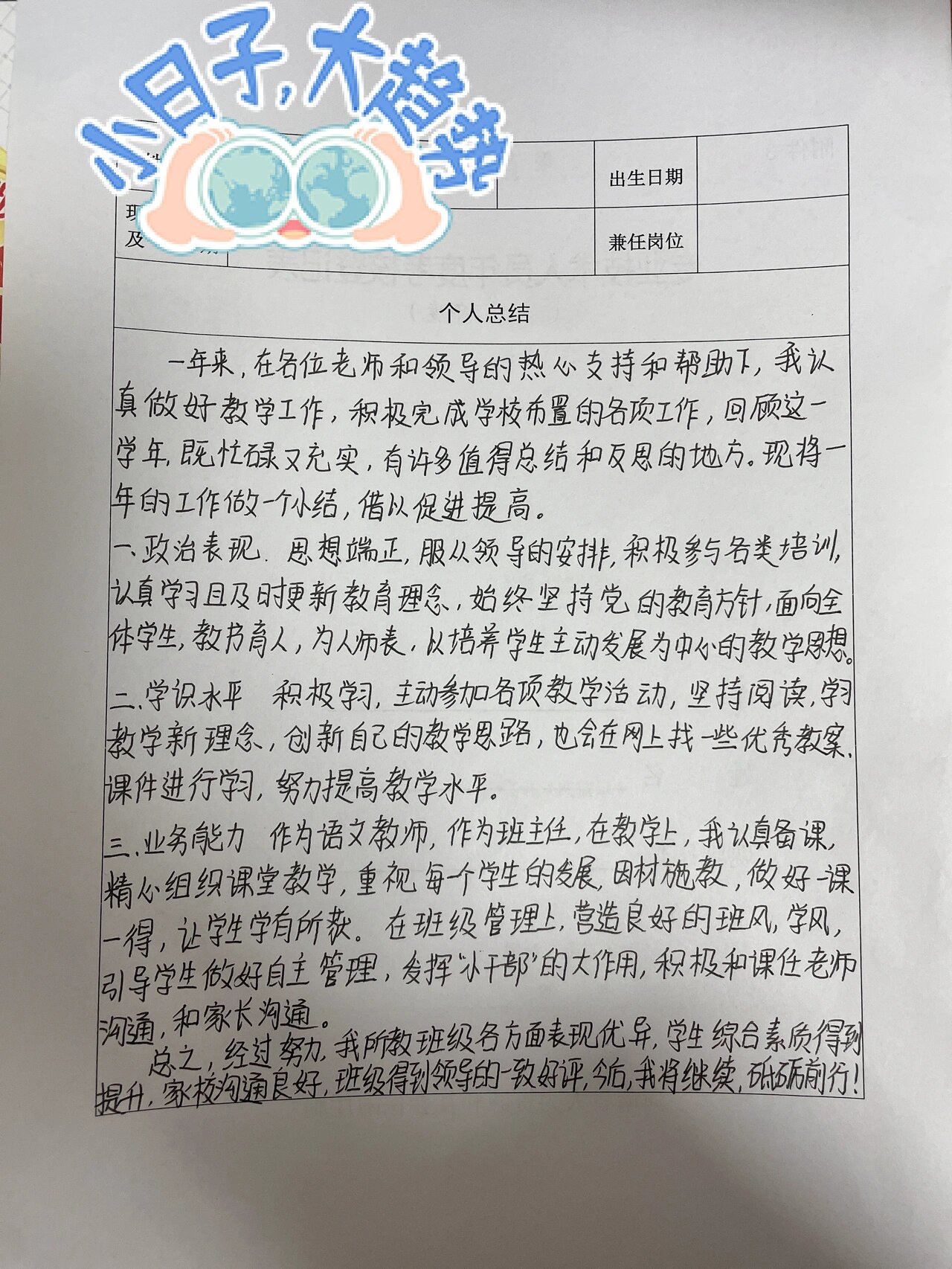 年度个人考核登记表图片