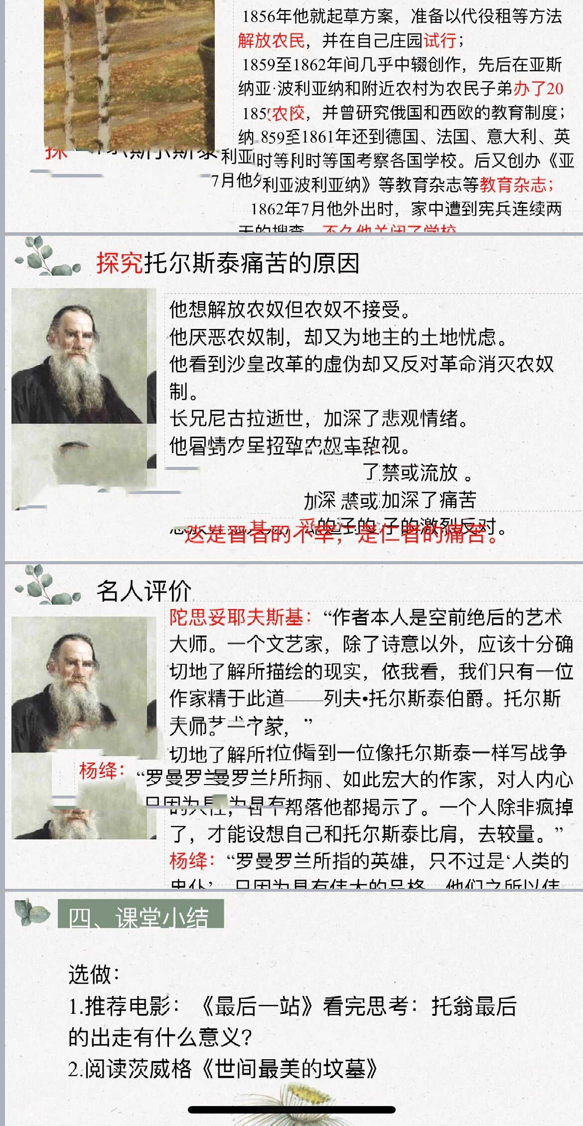 列夫托尔斯泰写作型课件分享