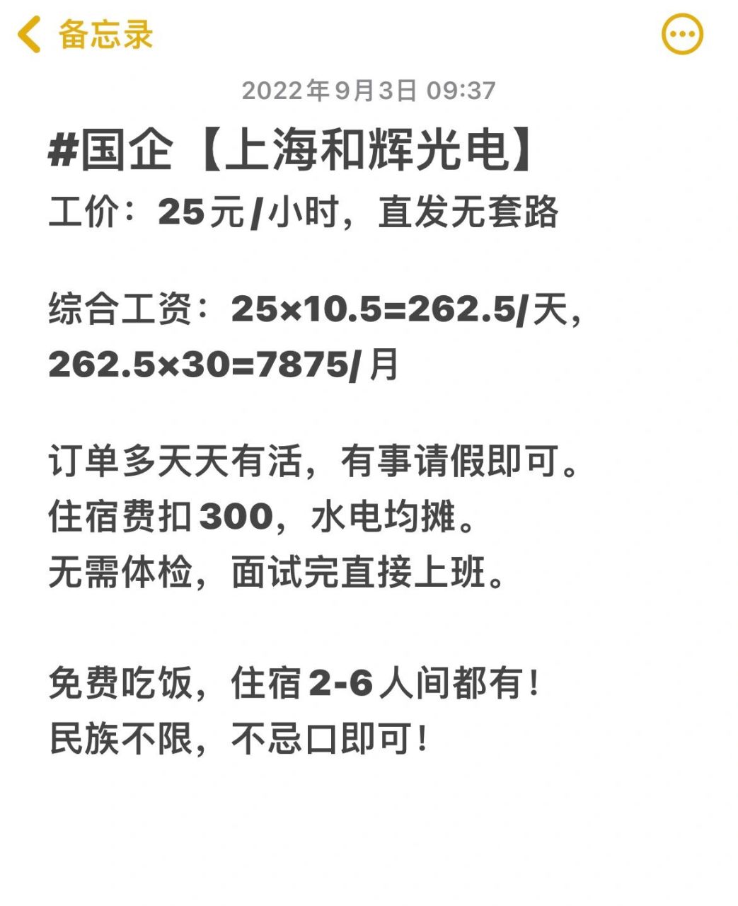 国企 【上海和辉光电】 工资8k 【上海和辉光电】工价:25元/小时,直发