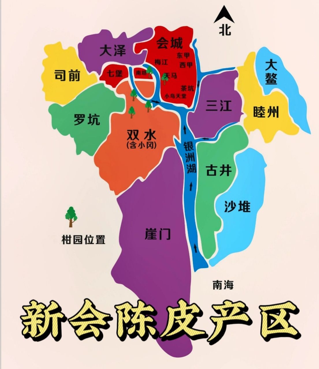 新会陈皮产区有哪些?你知道吗?