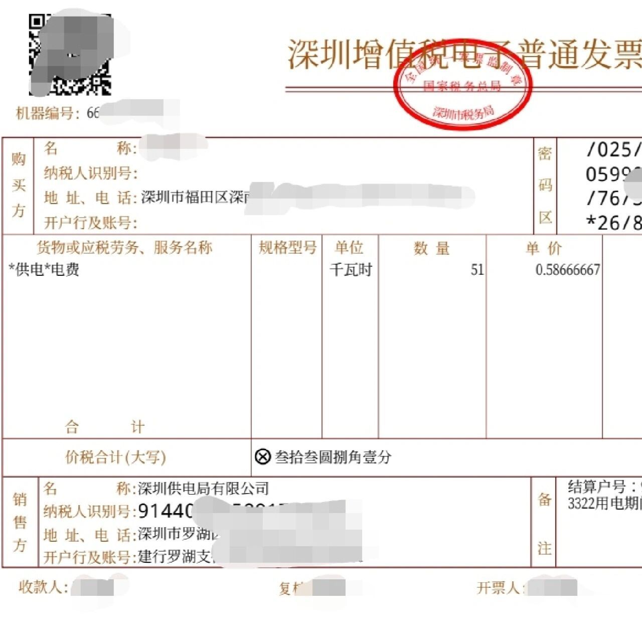 深圳水电费标准价格 水一吨不超过三元,电不超度数的情况下一度不超过