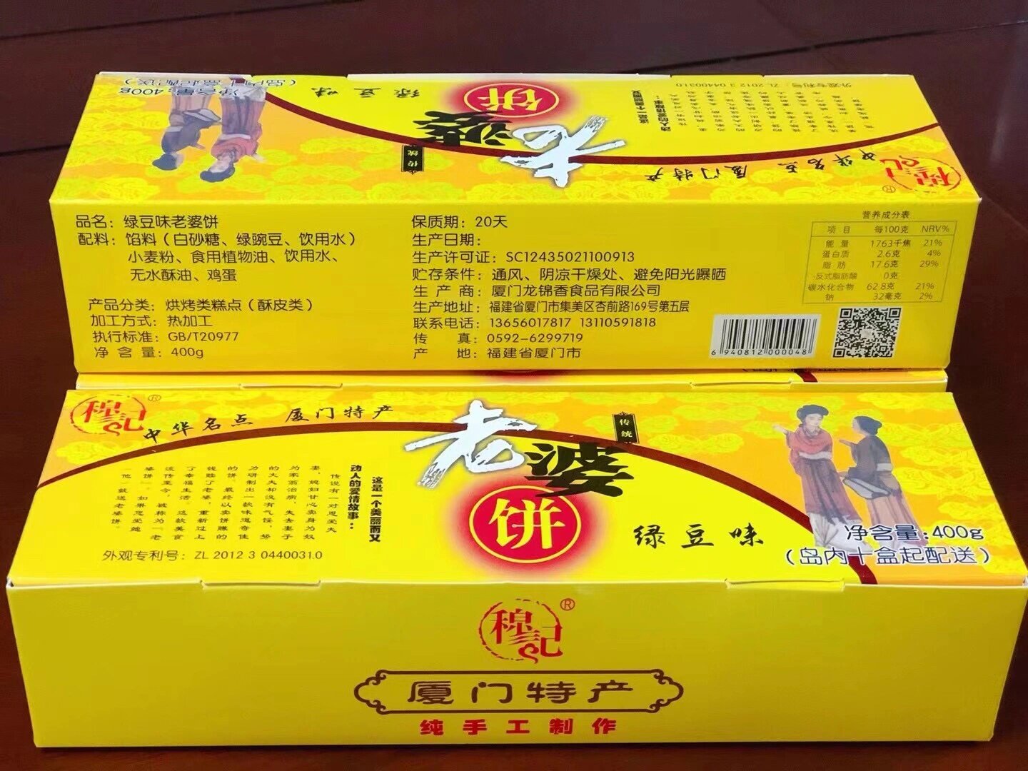 厦门特产-穆记老婆饼-绿豆饼 7315今日推荐—绿豆老婆饼 	 这款