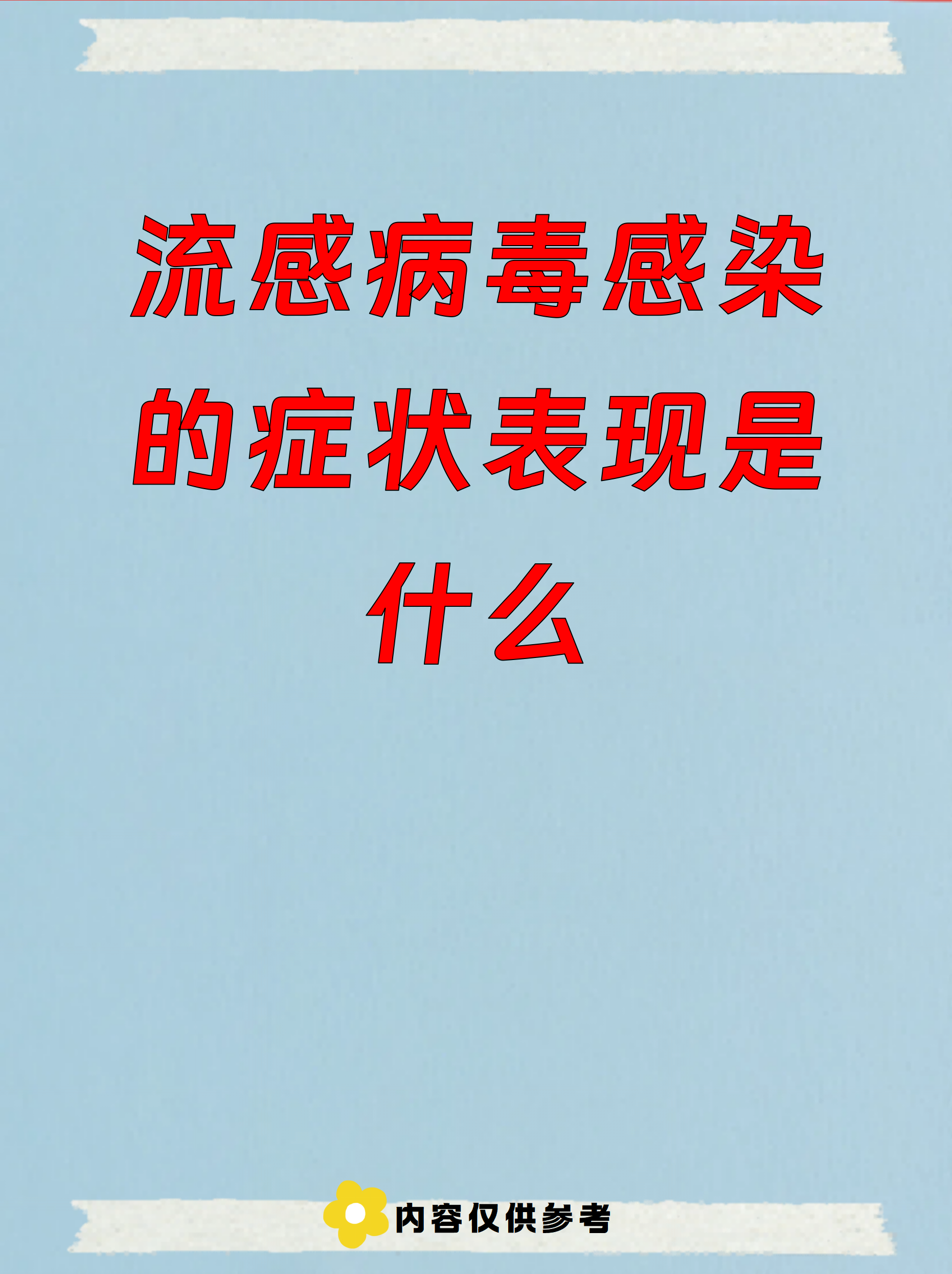  疫情是啥病毒引起的啊视频讲解一下(疫情究竟是什么病)