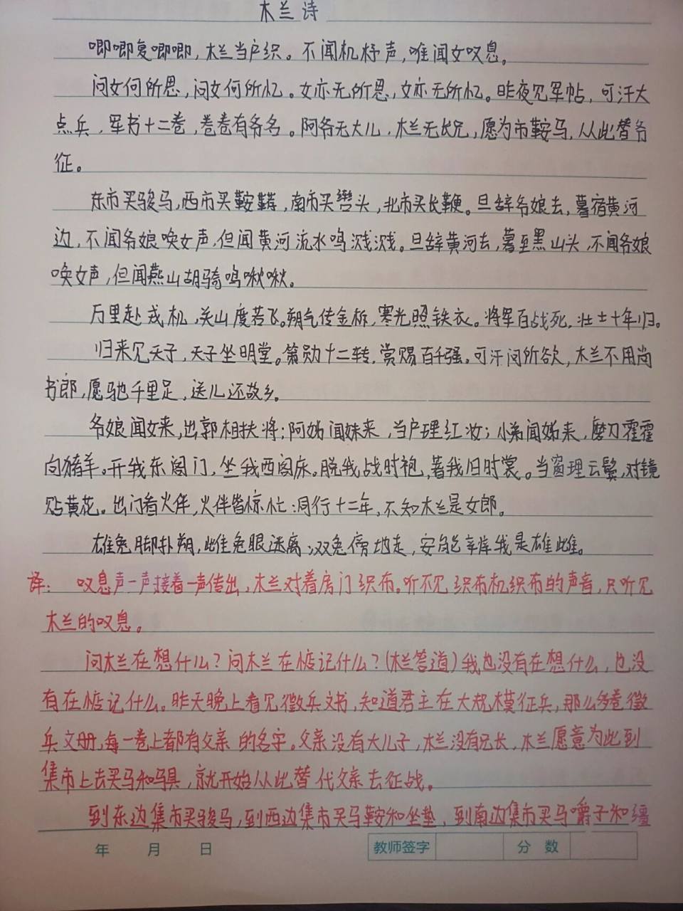 《木兰诗》原文 翻译 注释