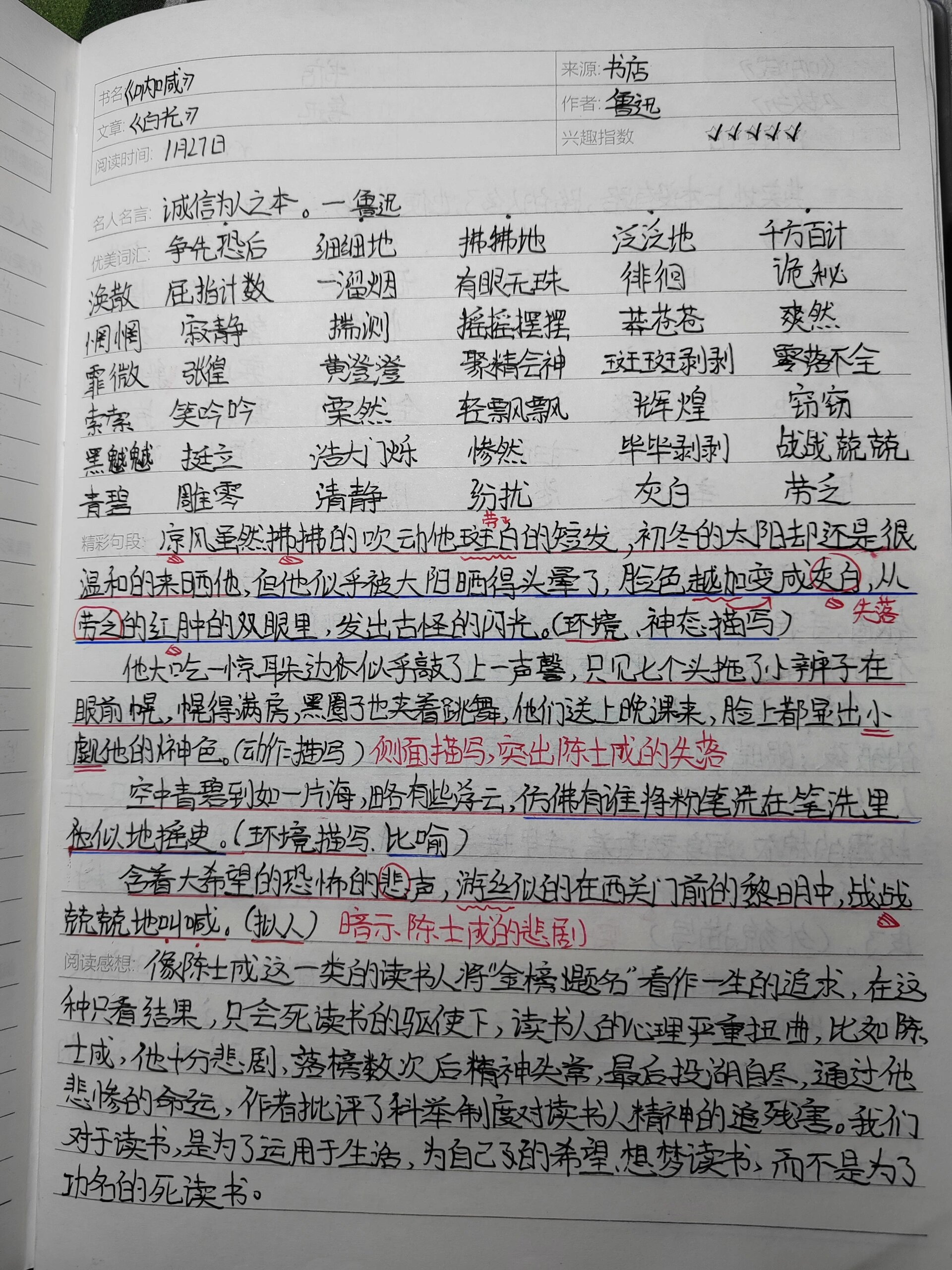 读书笔记500字手写图片