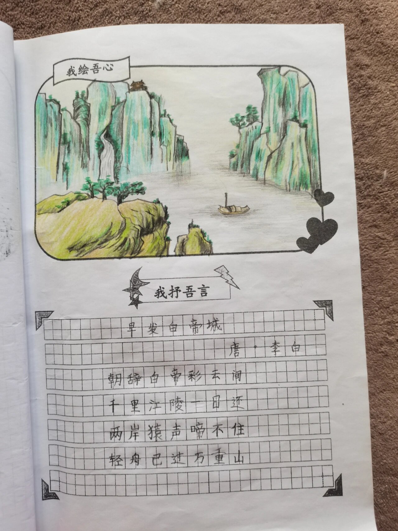 《早发白帝城》诗配画