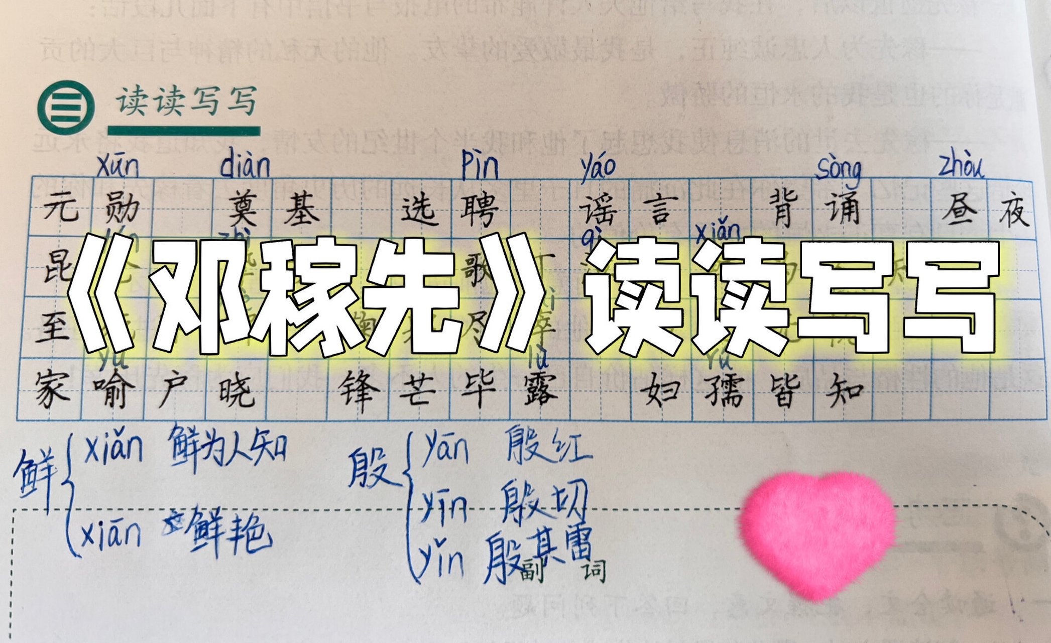 《邓稼先》课后读读写写 七年级下册第一篇文章《邓稼先》课后读读写