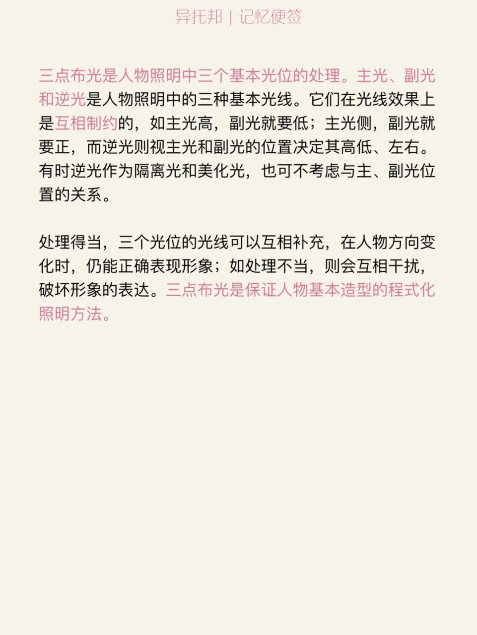 三點布光是人物照明中三個基本光位的處理.