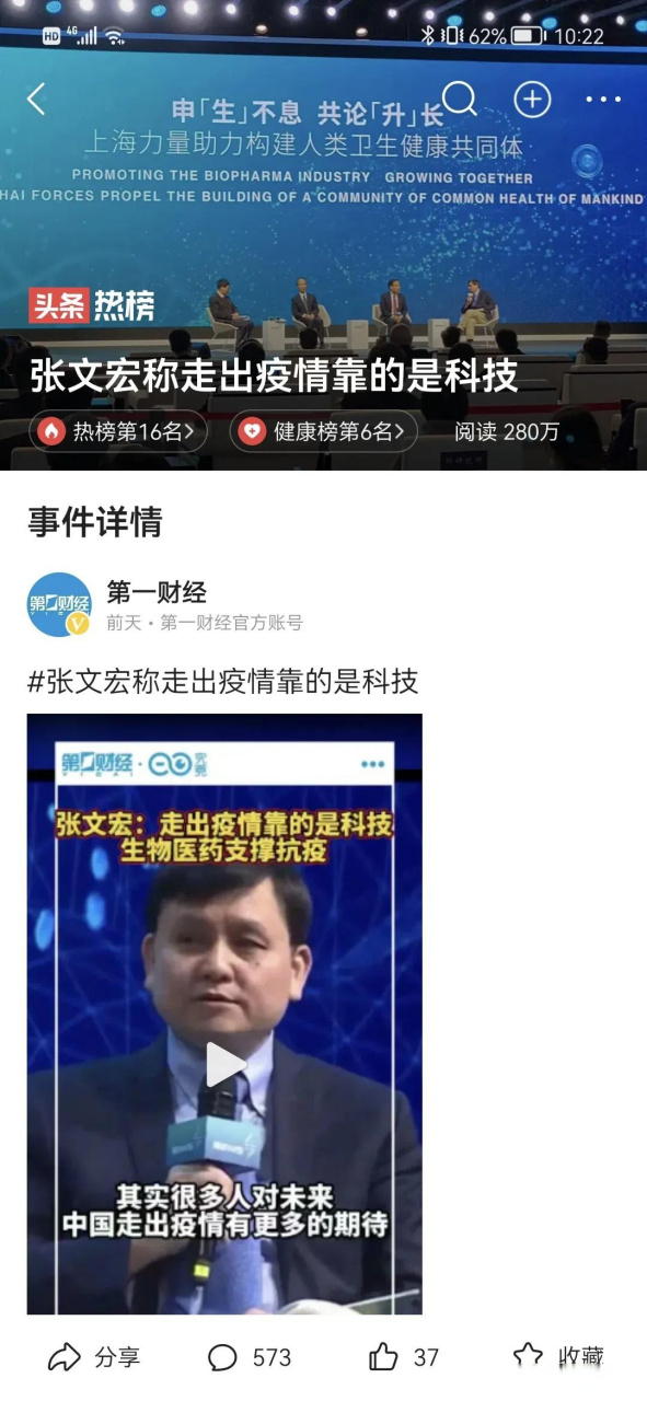 張文宏稱走出疫情靠的是科技張文宏說的沒錯,科技才能強國.