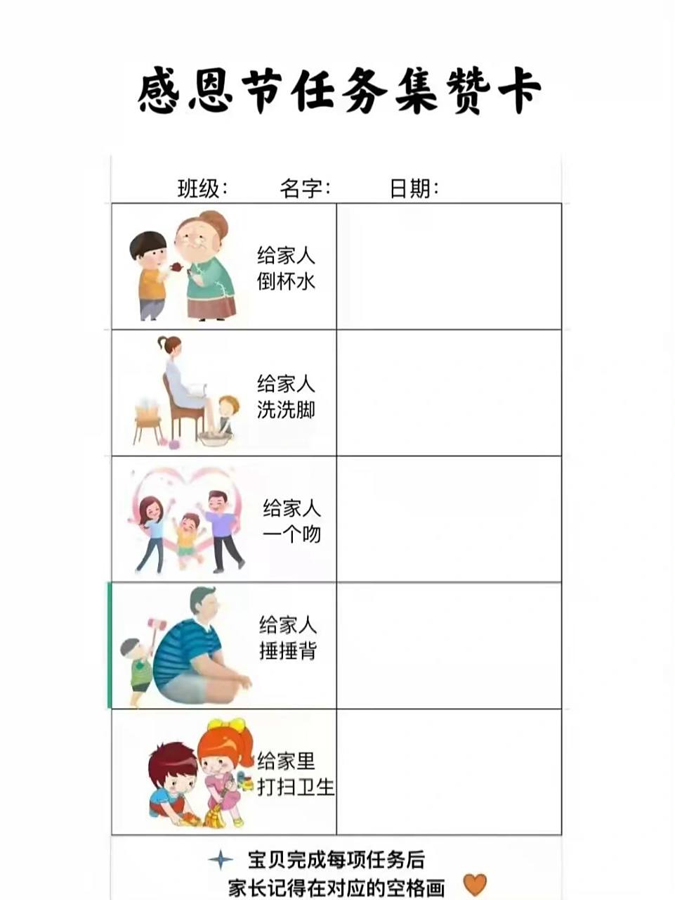 感恩节任务集赞卡来了70#幼儿园感恩节任务集赞卡#感恩节打卡