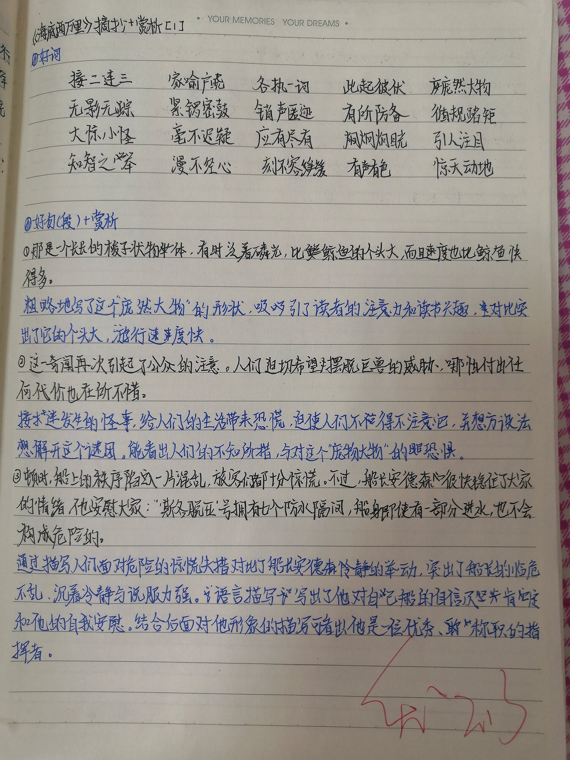 《海底二万里》读书笔记1到3章