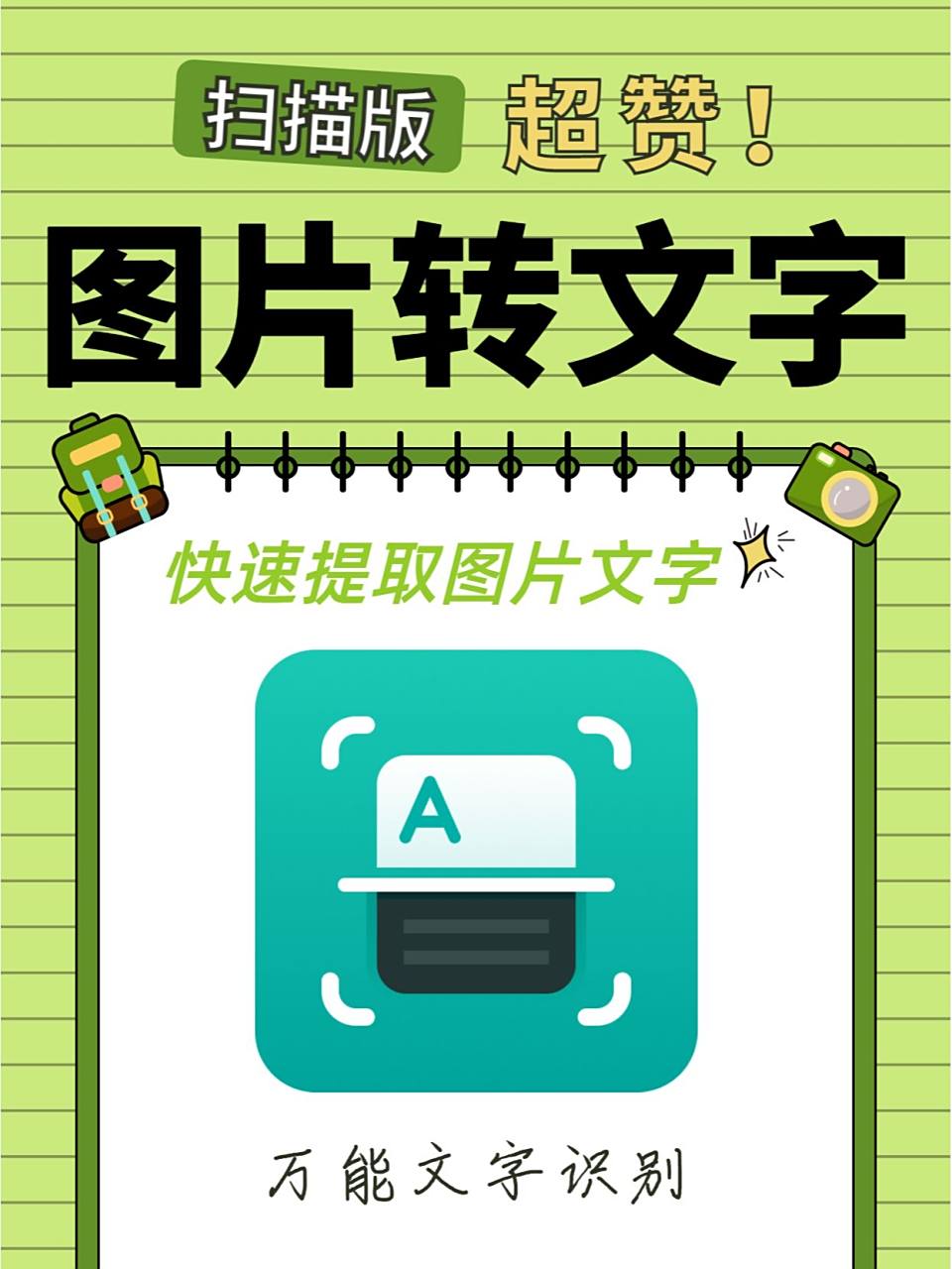如何扫描图片转文字?这个方法超简单!