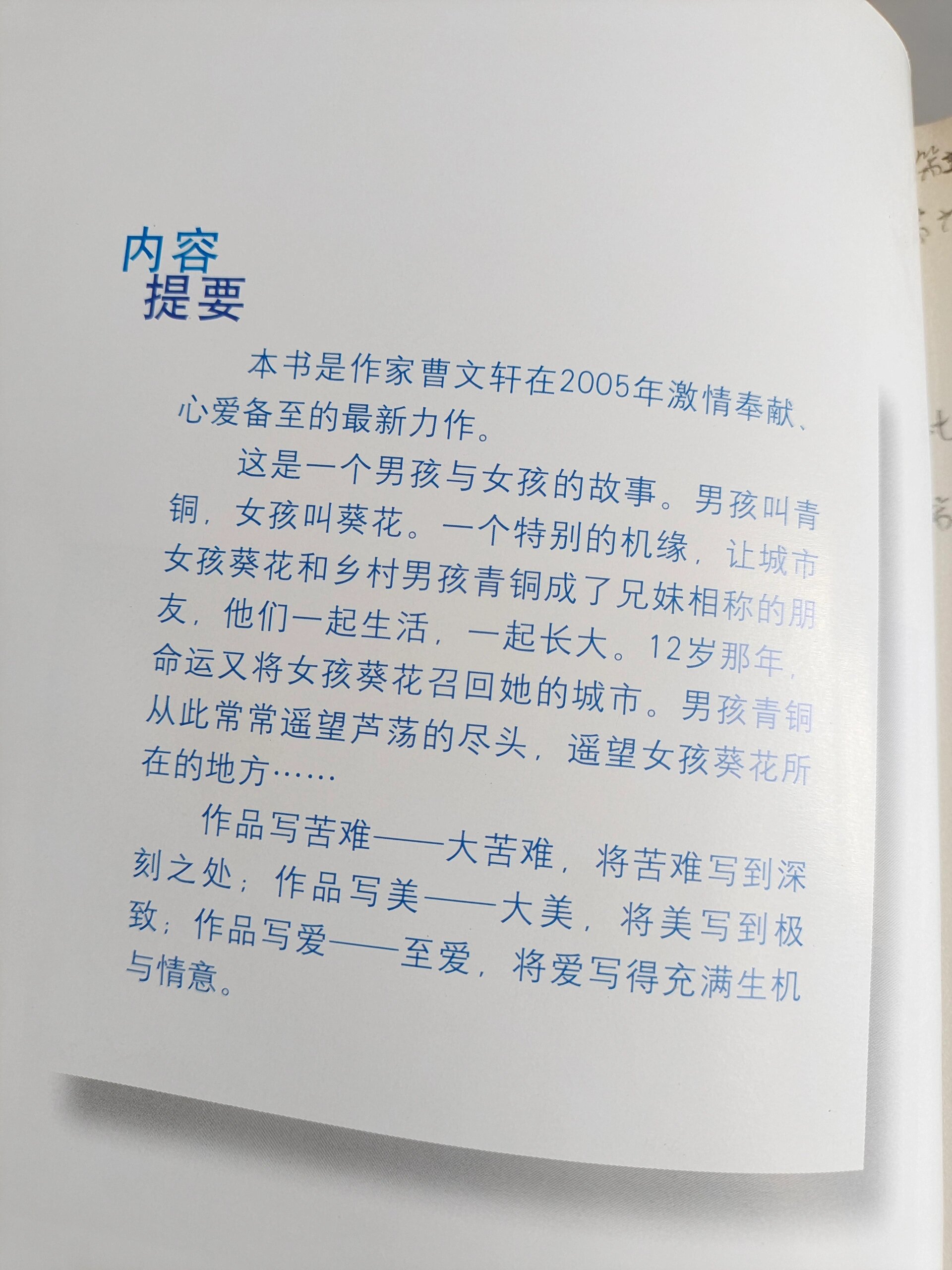 《青铜葵花》曹文轩,10 朋友们必读