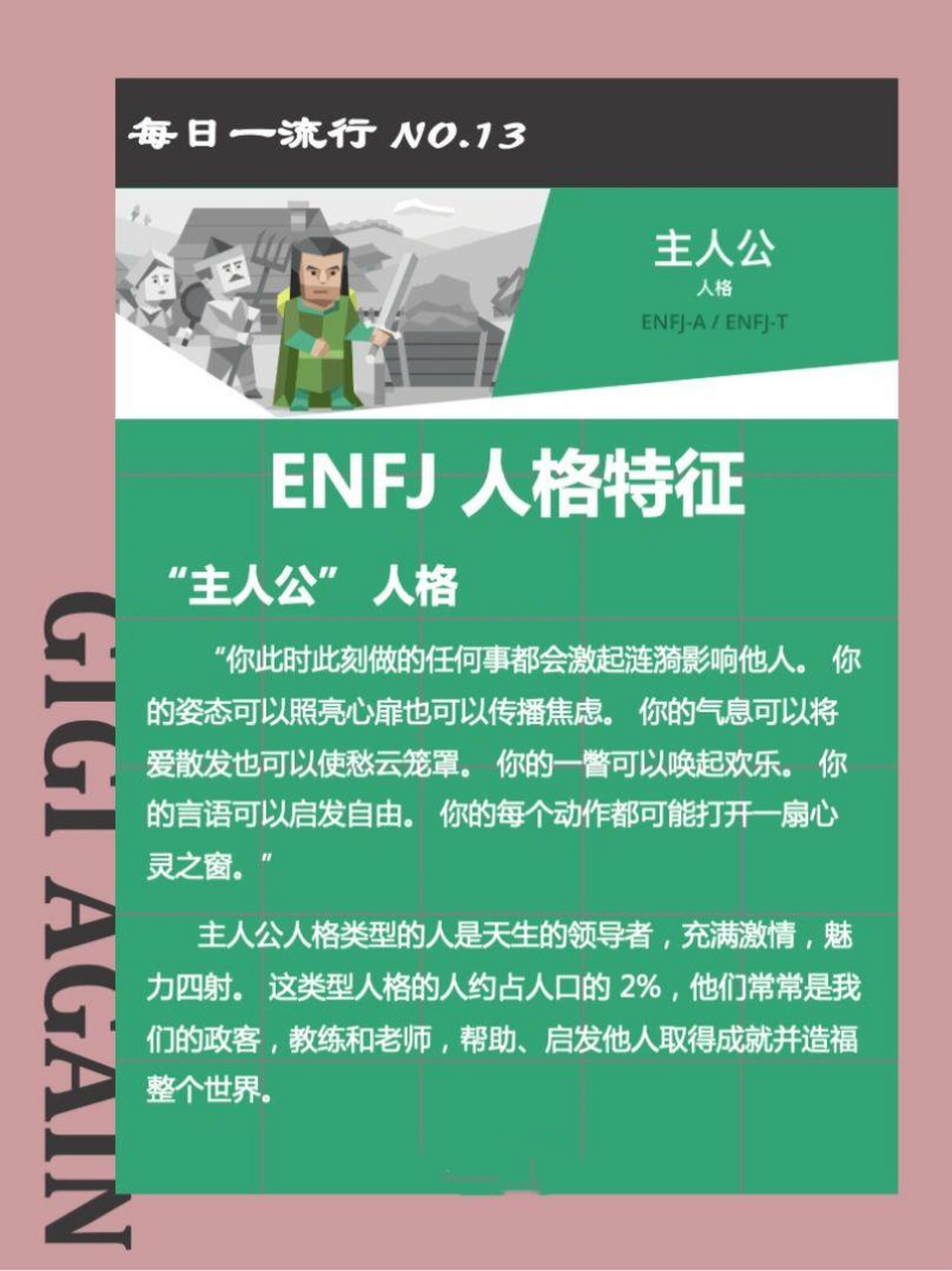 enfj 主人公型人格性格特征 6015 主人公型人格(enfj,protagonist