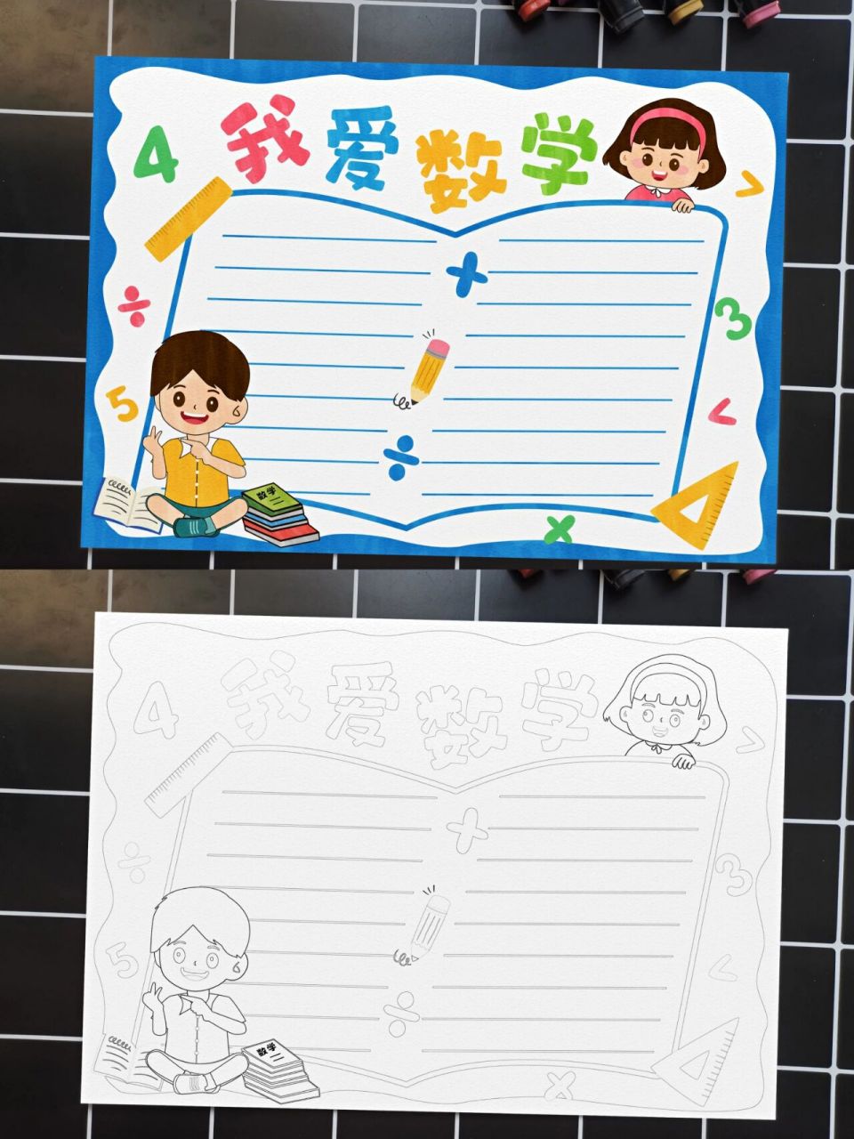 40】小学生数学手抄报模板线稿 想要数学手抄报的宝们,看过来!