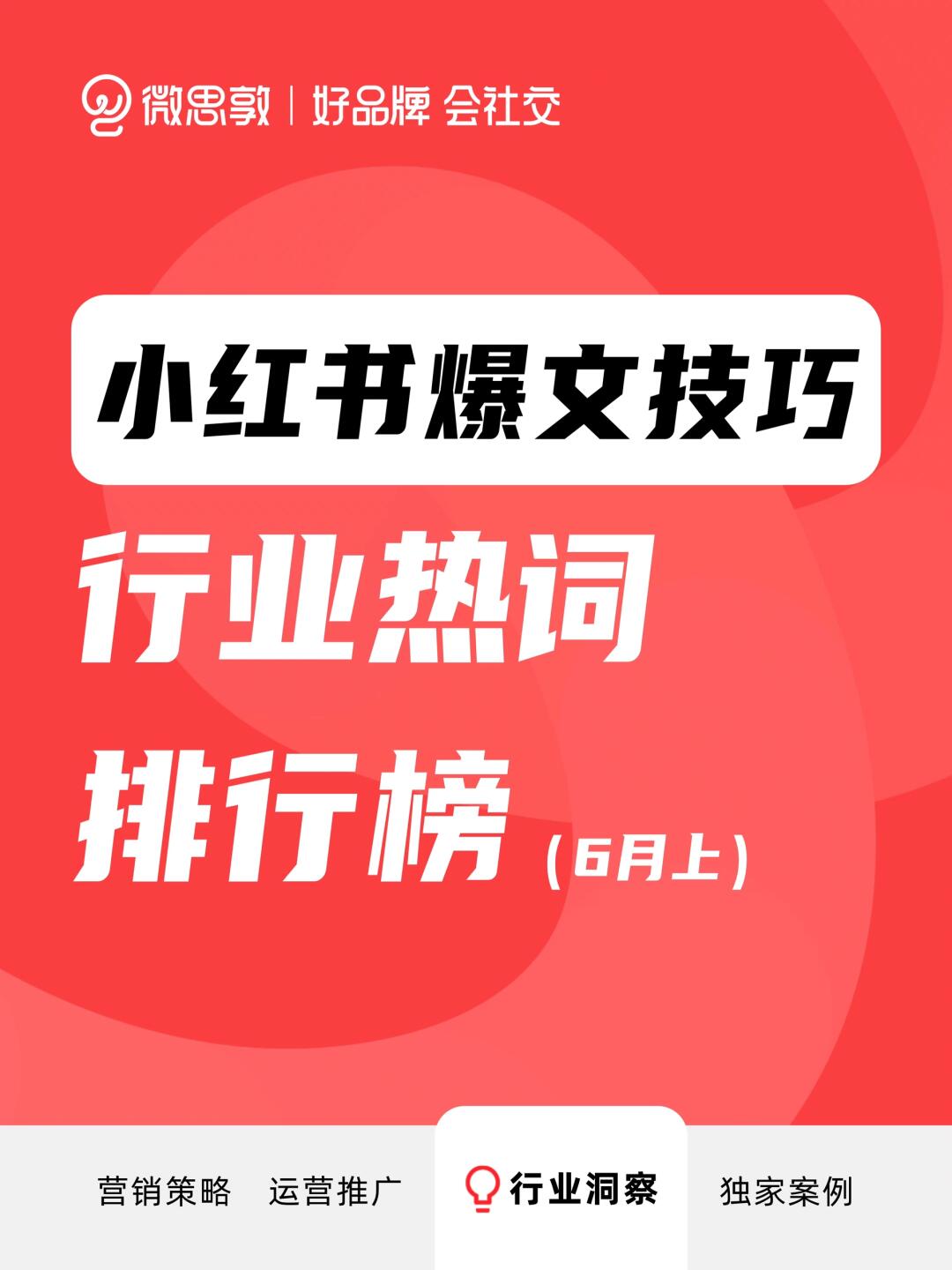 小红书热词排行榜=小红书热词排行榜在哪儿看