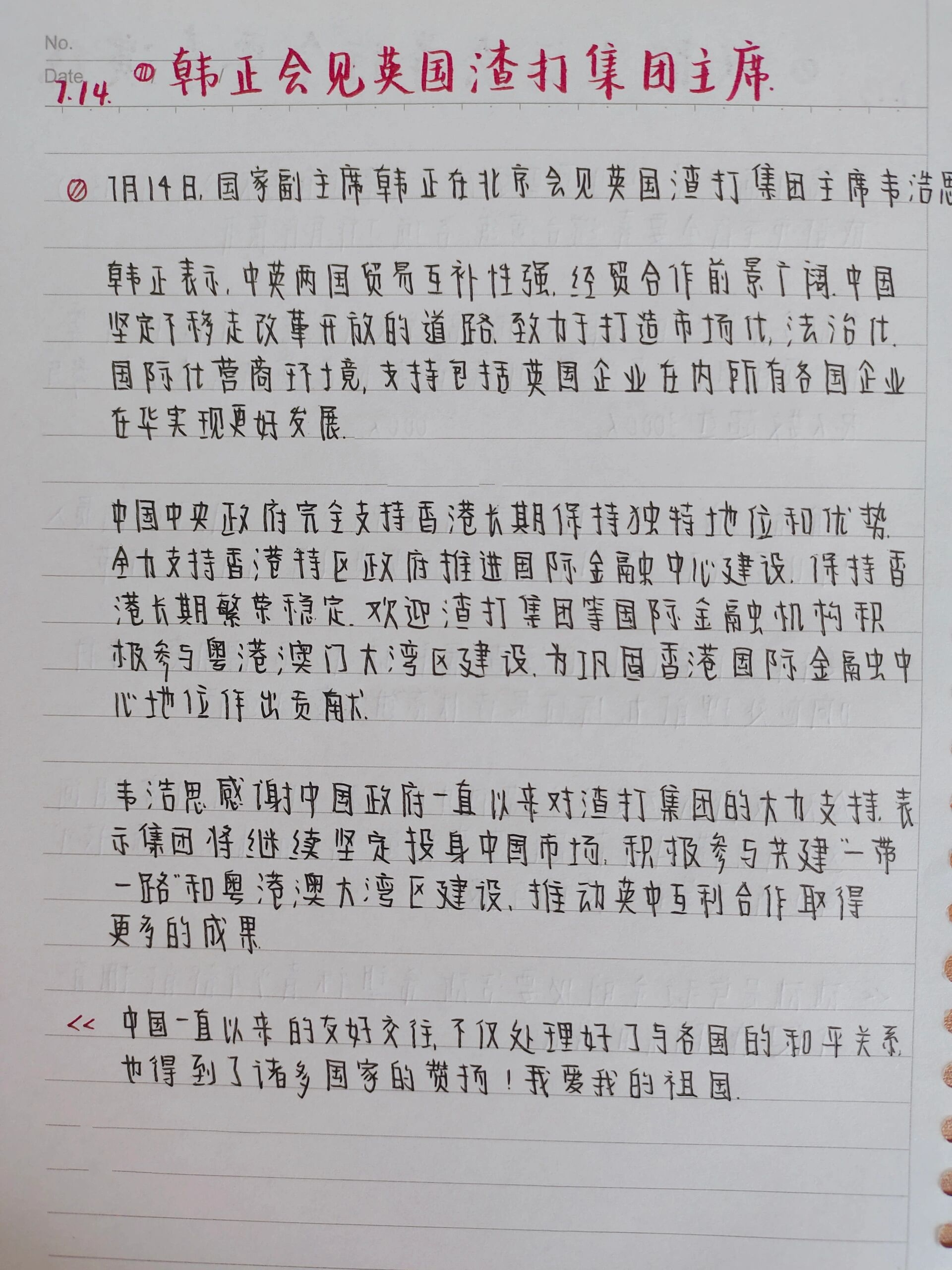 时政新闻最新2021摘抄8月(时政新闻最新2021摘抄8月24)
