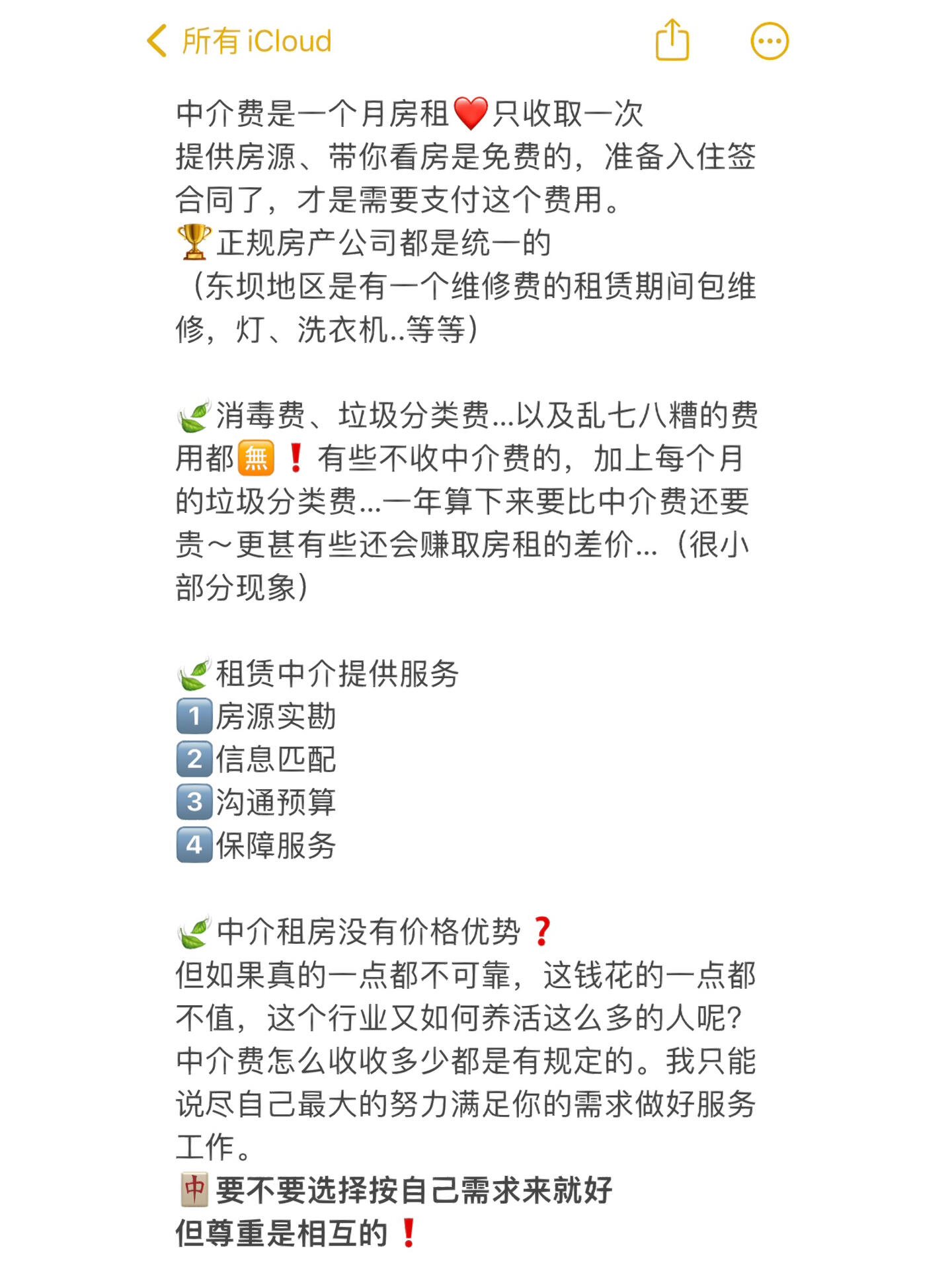 关于中介费75157515