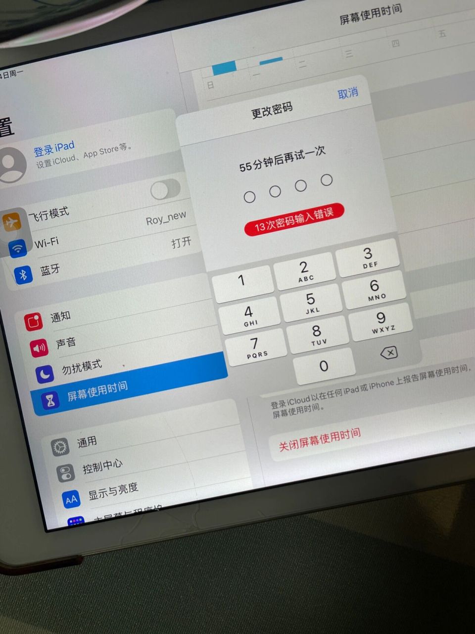 ipad屏幕使用时间密码忘记了!