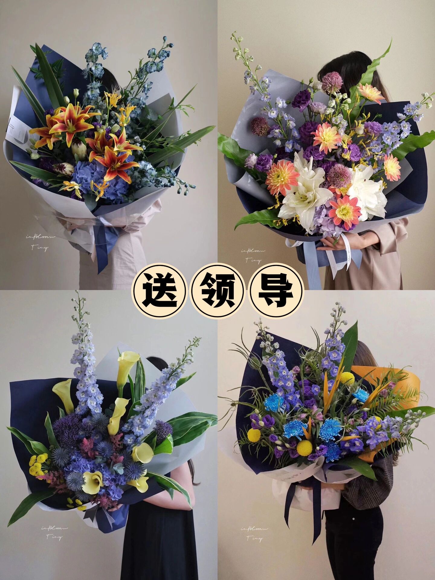 给领导送花,大气,高级是关键