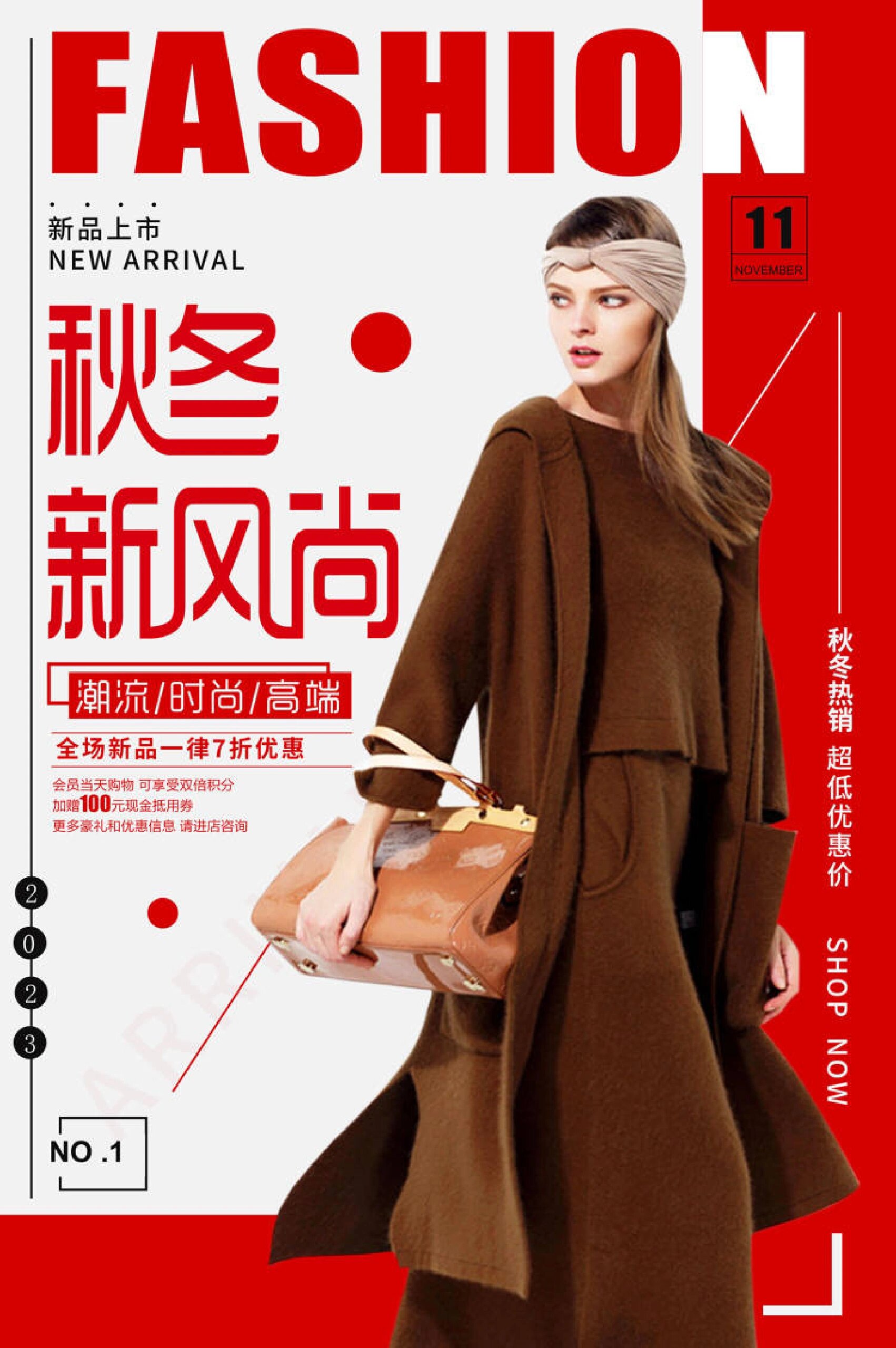 简约风秋冬季服装促销海报素材分享