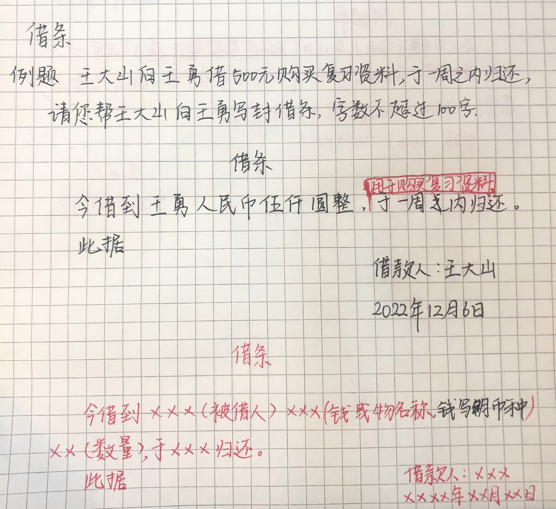 学生借条格式图片