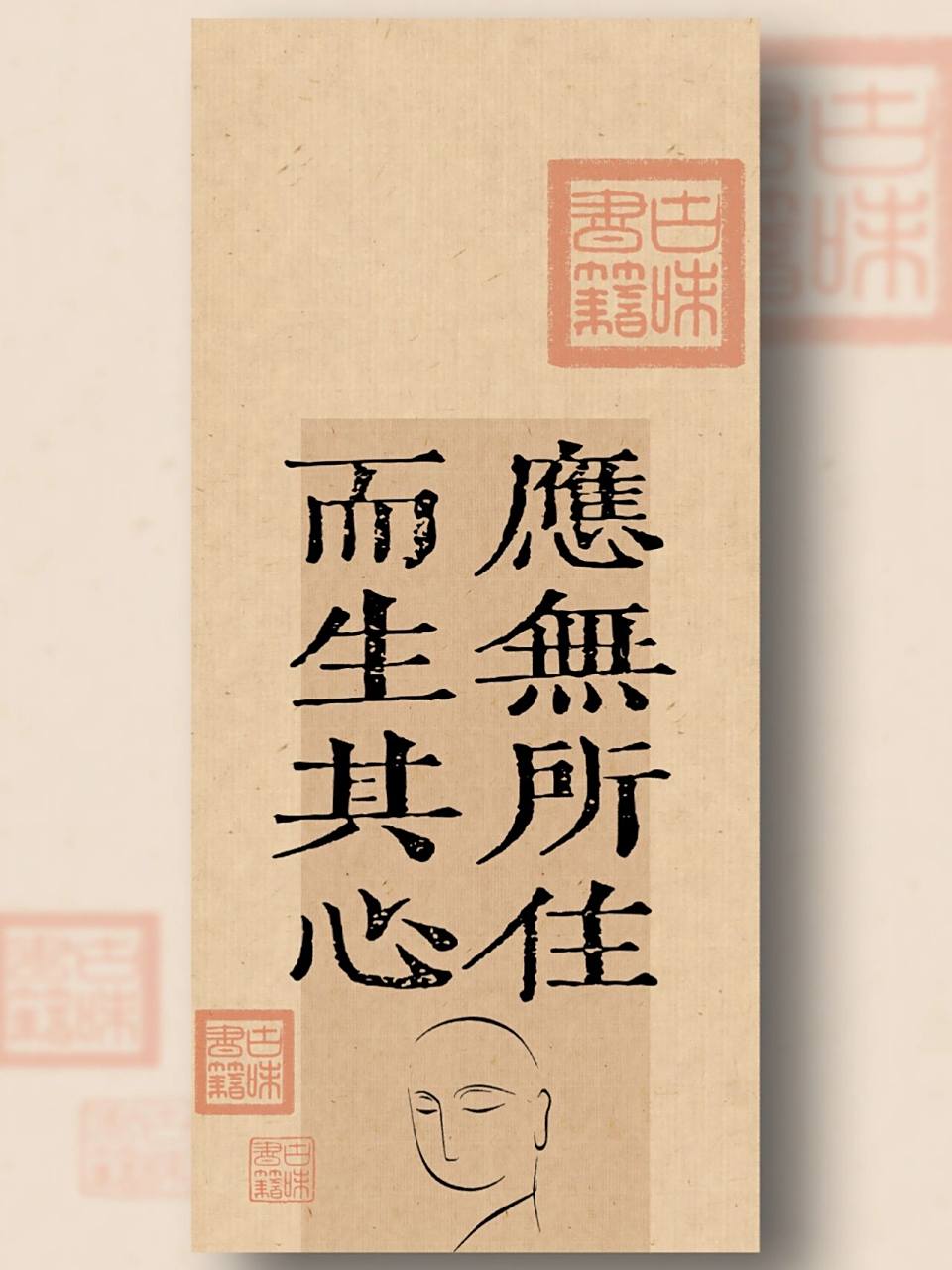 应无所住 而生其心 可领原图 可领原图 欢迎留言,我来安排