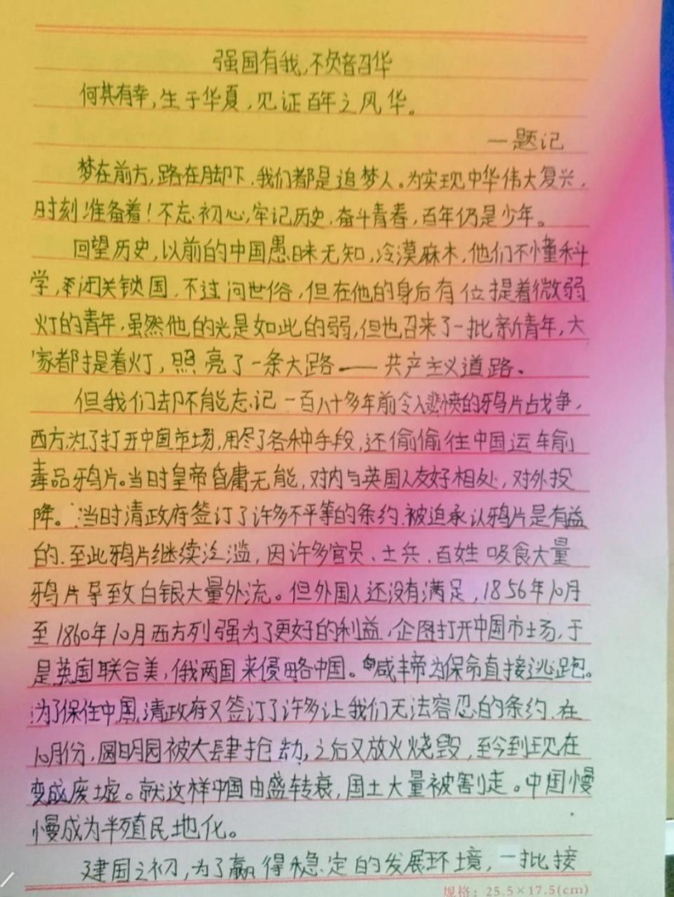 征文500字强国图片