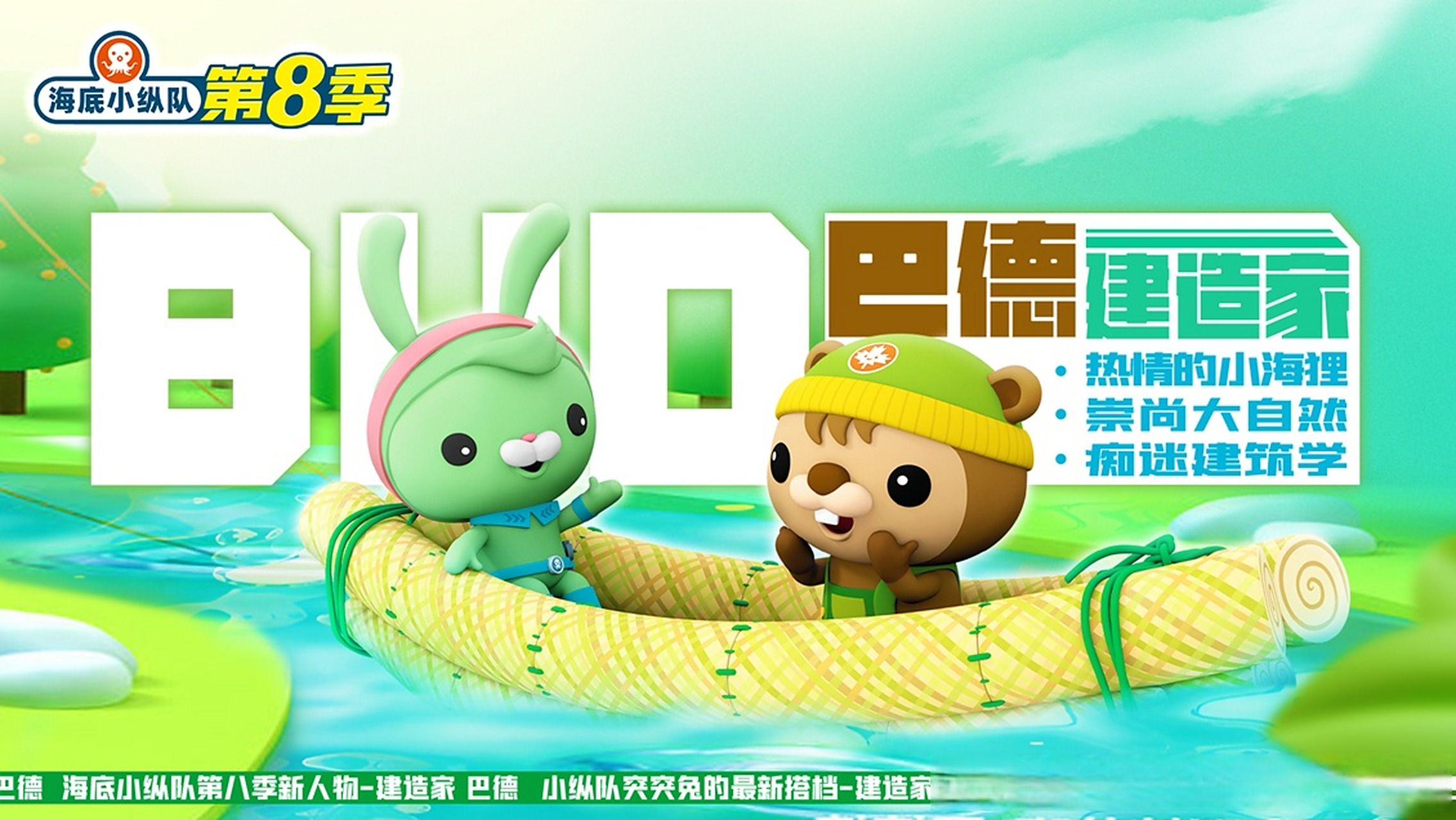 海底小纵队# 第八季新人物亮相!