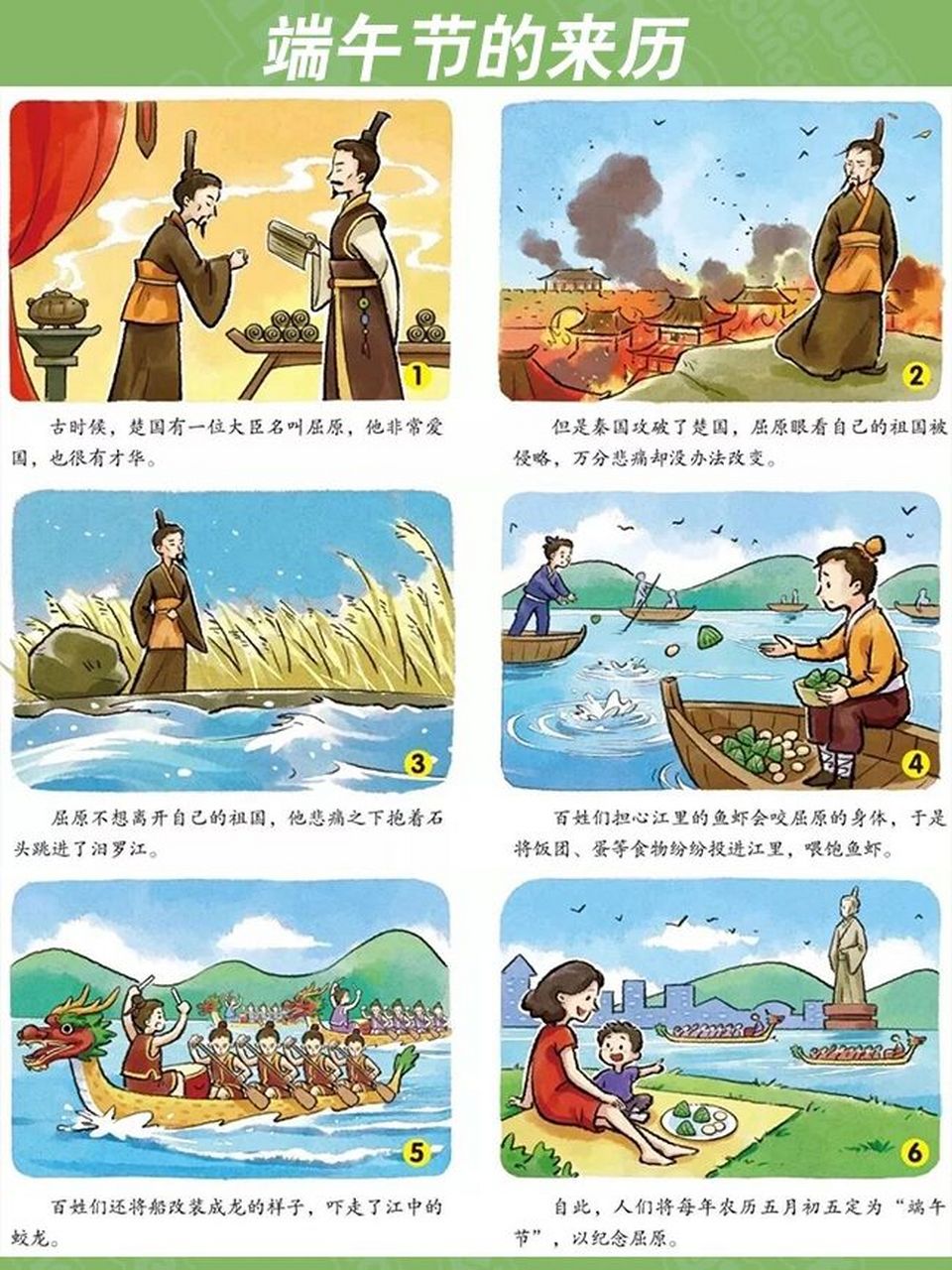 98科普|端午节的由来和习俗,你知道多少?