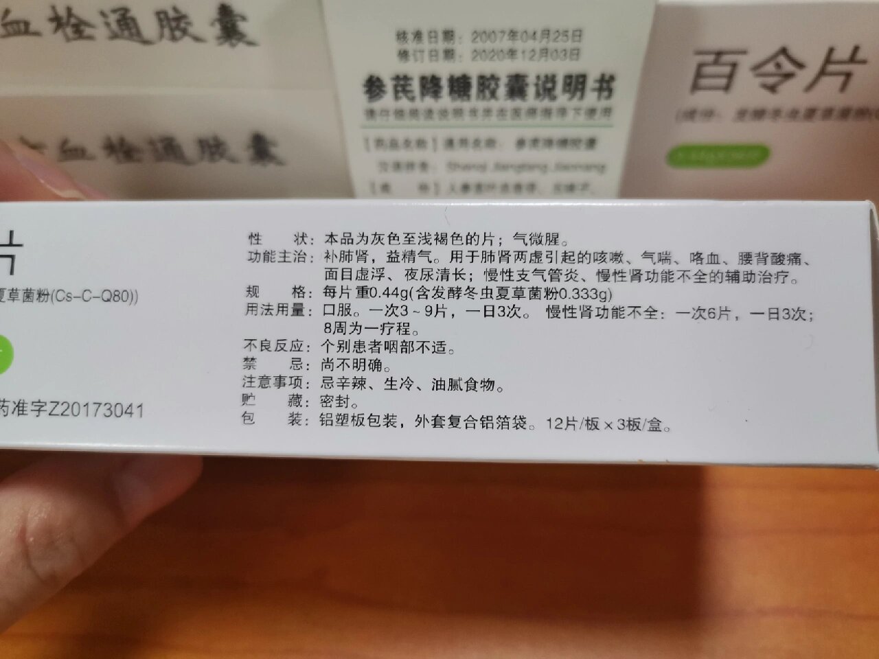 第二【药品名称:百令片【性状:本品为灰色至浅褐色的片;气微腥.