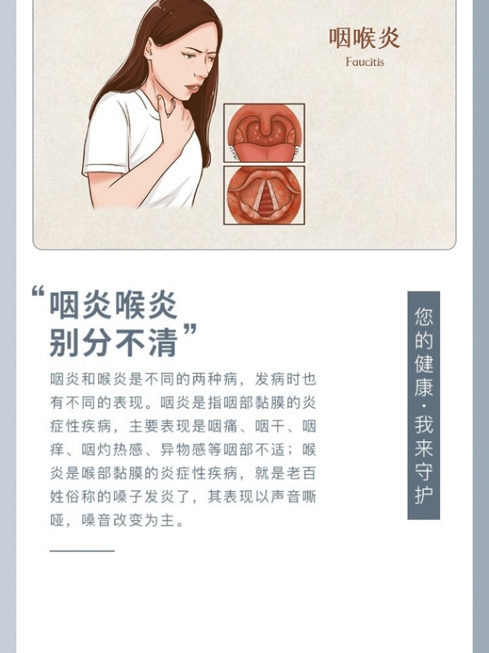 【每日科普】咽炎喉炎别分不清 咽炎和喉炎是不同的两种病,发病时也有