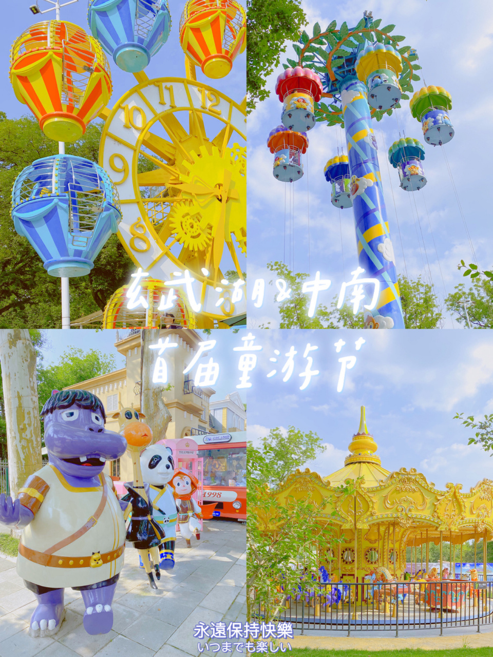 六一特辑6015南京超可爱玄武湖乐园 梦幻天堂 玄武湖里面藏着一个