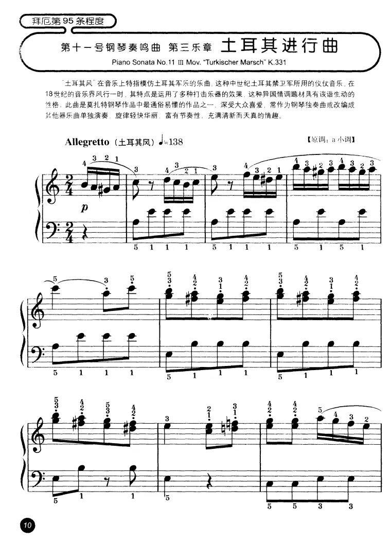免费乐谱|莫扎特《土耳其进行曲》 适合拜厄第95首程度左右的琴童选择