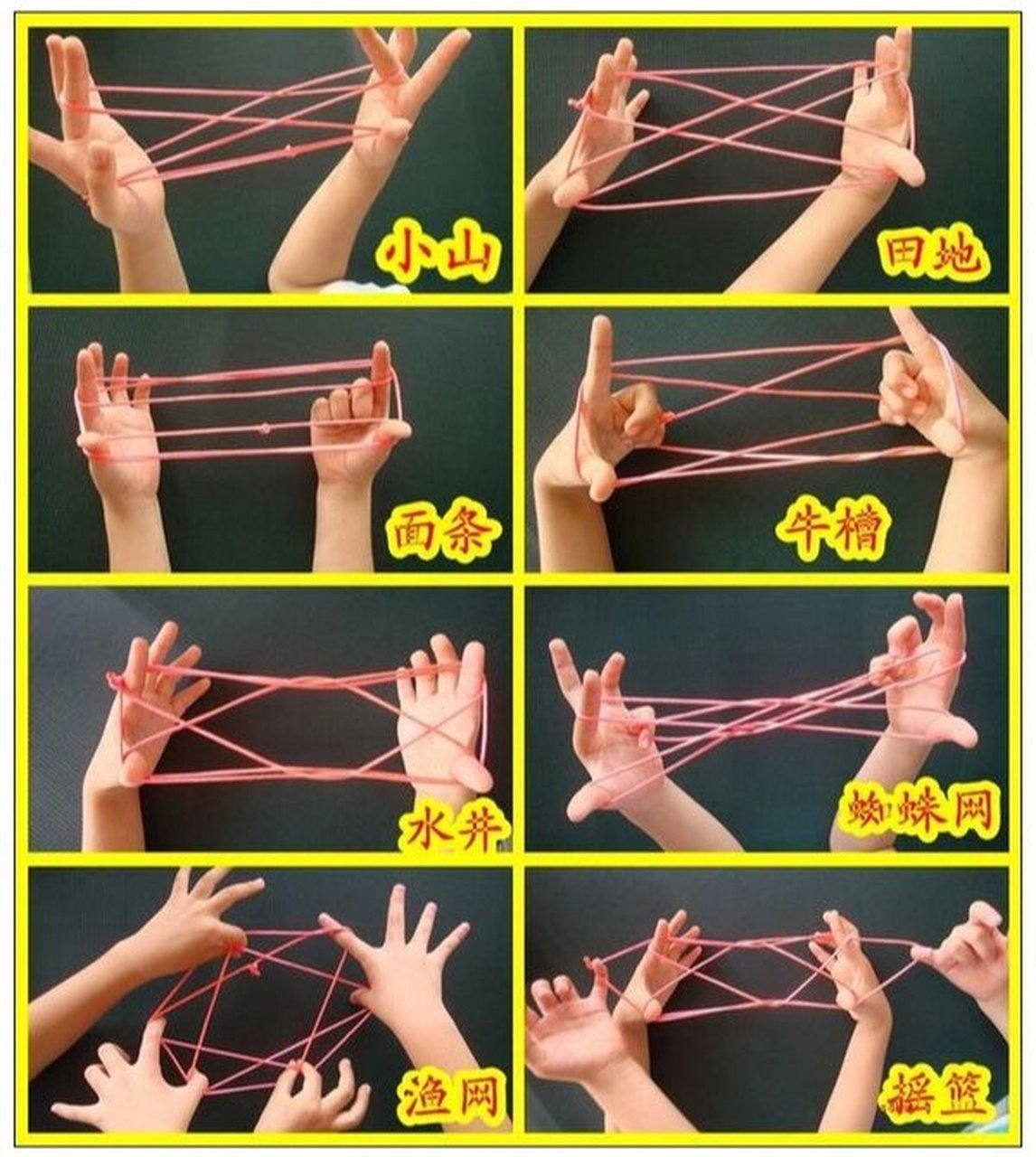 知道他们的玩法 翻花绳 	 中国民间流传的儿童游戏.