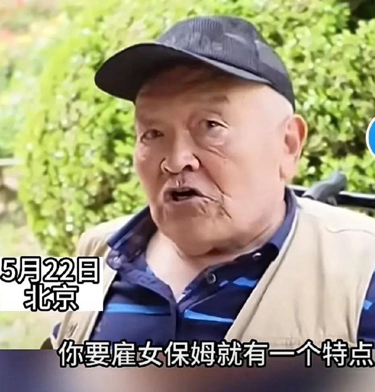 北京一大爷雇了一个男保姆,每个月工资5000元.