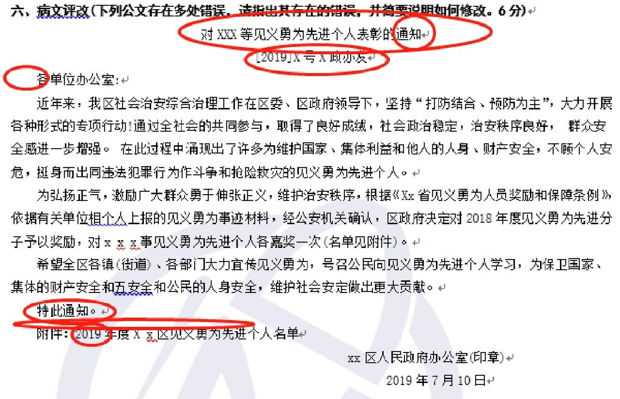 公基--公文改错训练四 1.标题文中错误,"通知"改为"通报" 2.