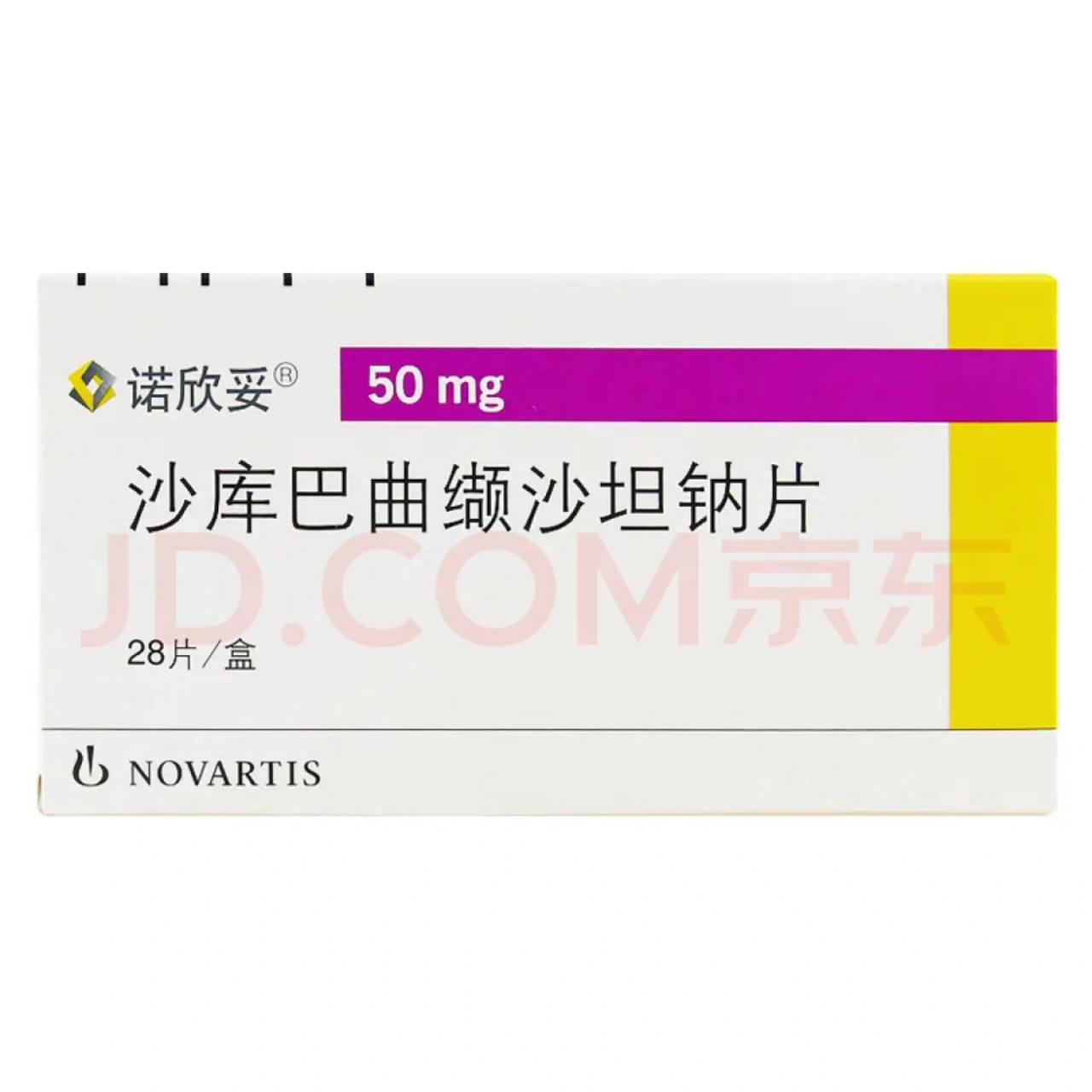 沙库巴曲缬沙坦钠片50mgx28片盒,短缺 翻了五六倍的价格,心脏病高血压