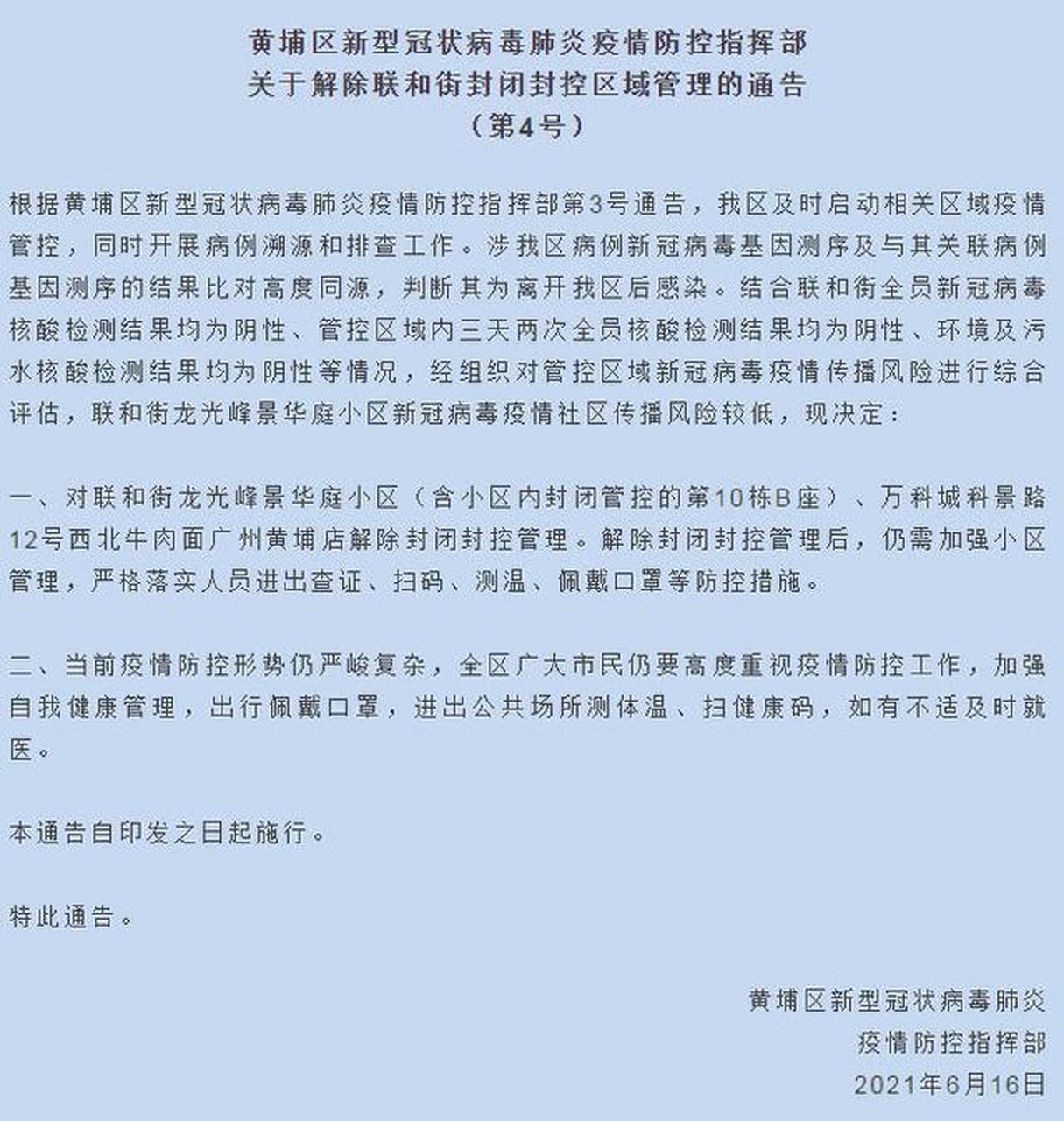  新冠疫情解除封锁一般多久可以解除(新冠肺炎疫情解封的标准是什么)