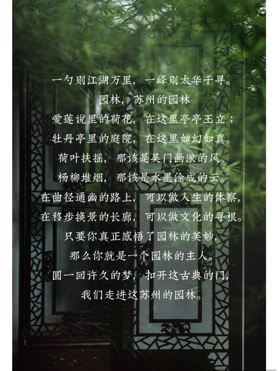 關於蘇州園林的優美詞句 出自蘇州園林宣傳片《走進園林》,朗誦的非常