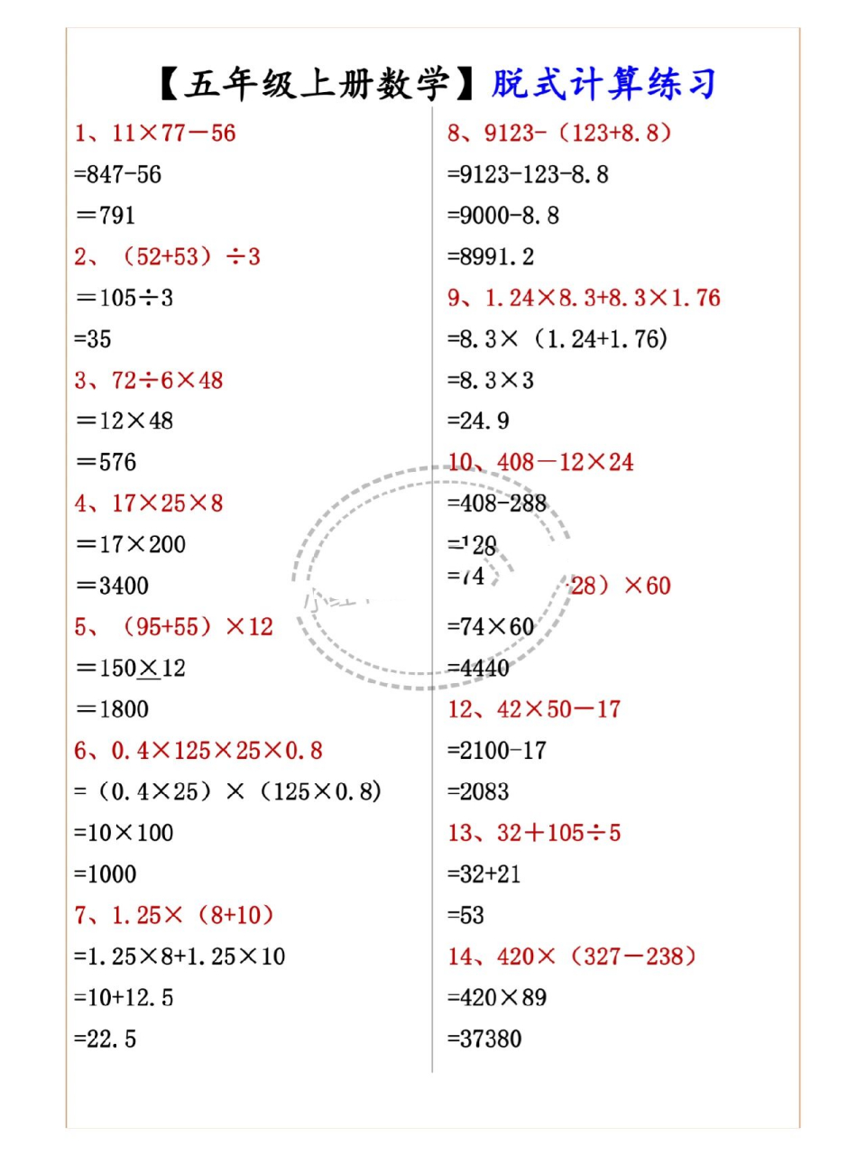 五年级脱式计算题300道图片