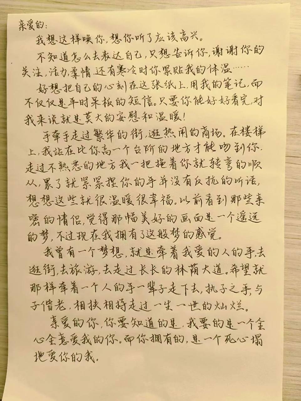 手写情书|我想牵着你的手一直走下去 好想把自己的心刻在这张纸上,用
