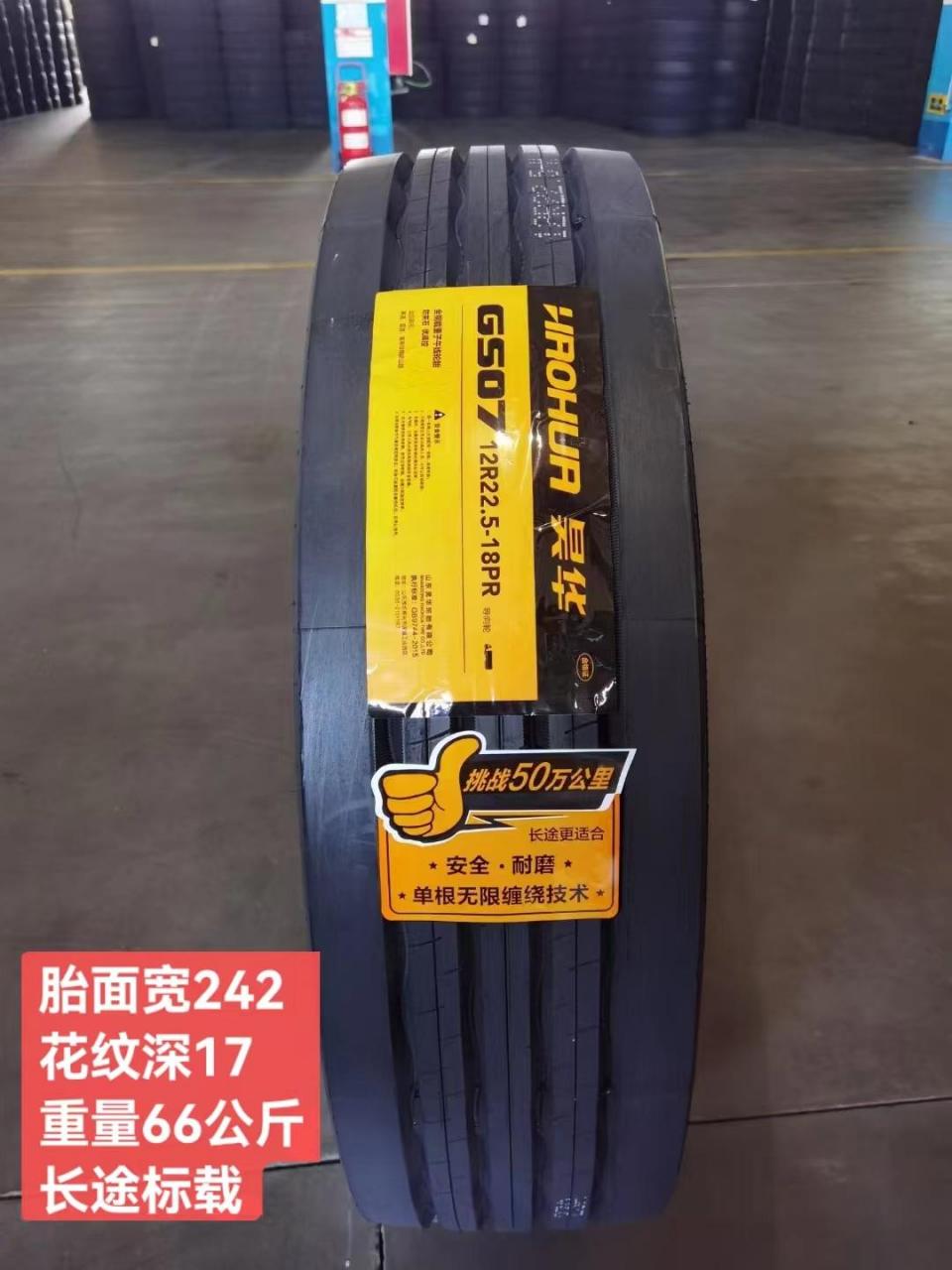 合作者轮胎,昊华轮胎 规格齐全,品质稳定,市场干净.