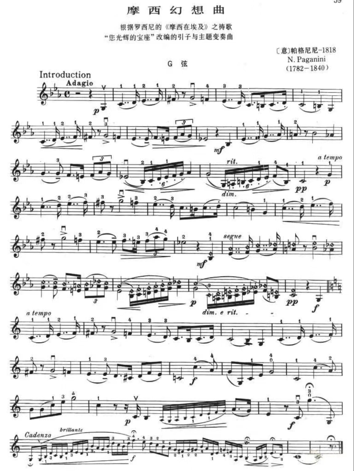 摩西幻想曲 帕格尼尼 小提琴谱分享