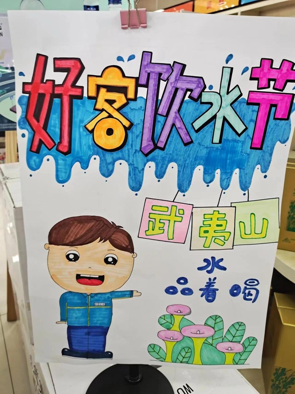 pop手绘,武夷山 中国石油,好客饮水节,武夷山pop手绘海报