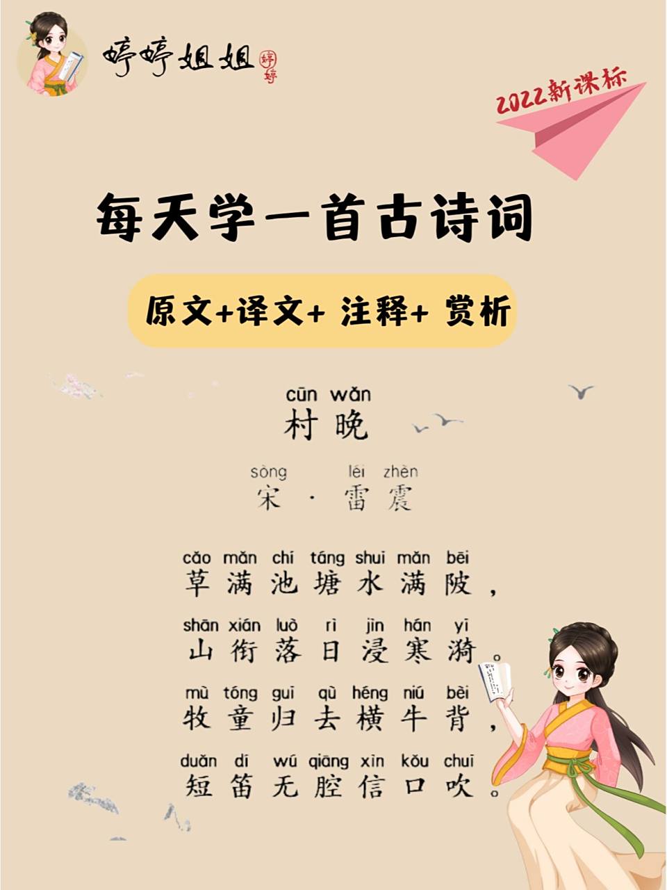 《村晚》宋·雷震 200天古诗词打卡计划!