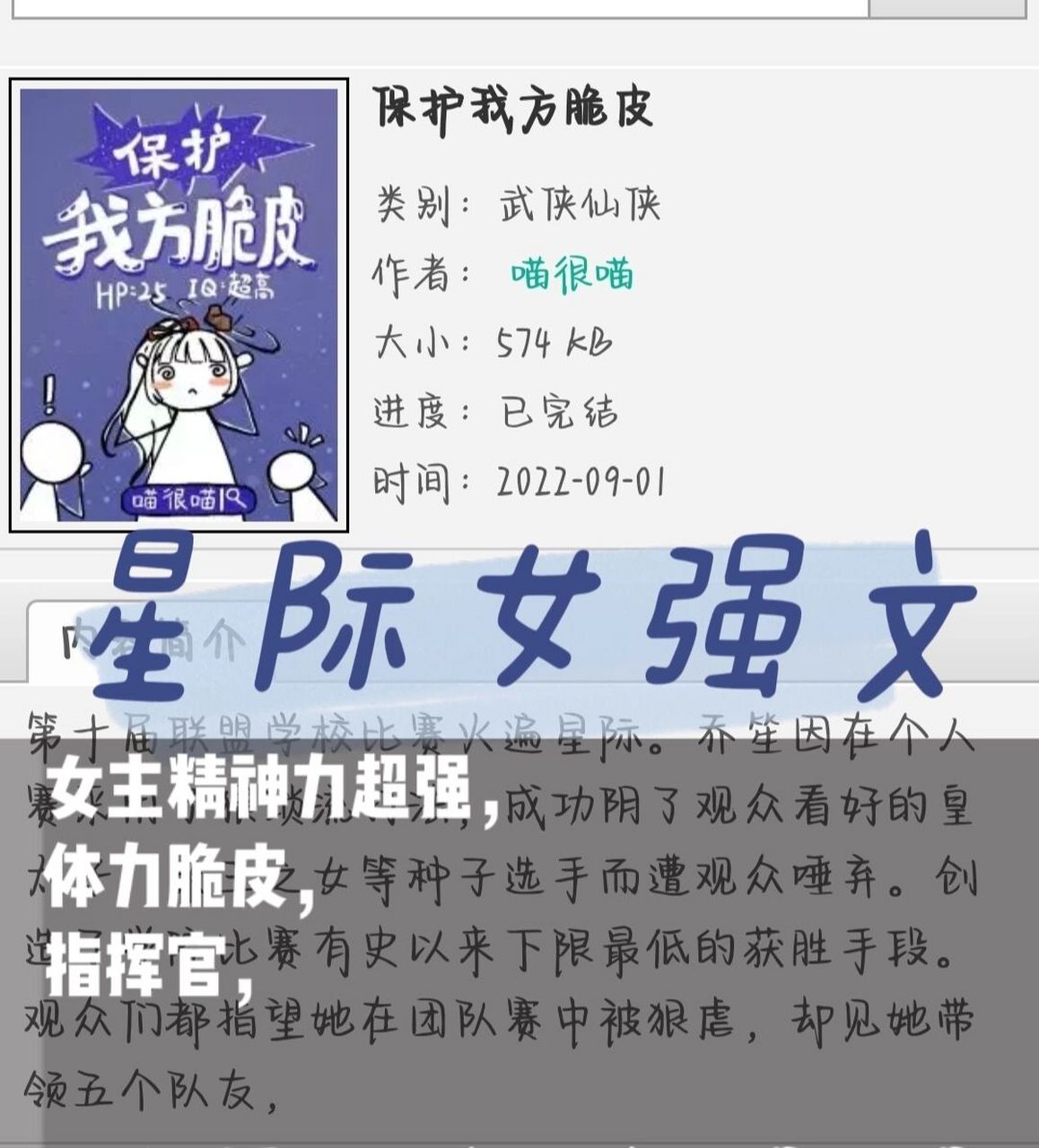 星际女强文——指挥官vs狙击手 书名:《保护我方脆皮》 作者: 喵很喵