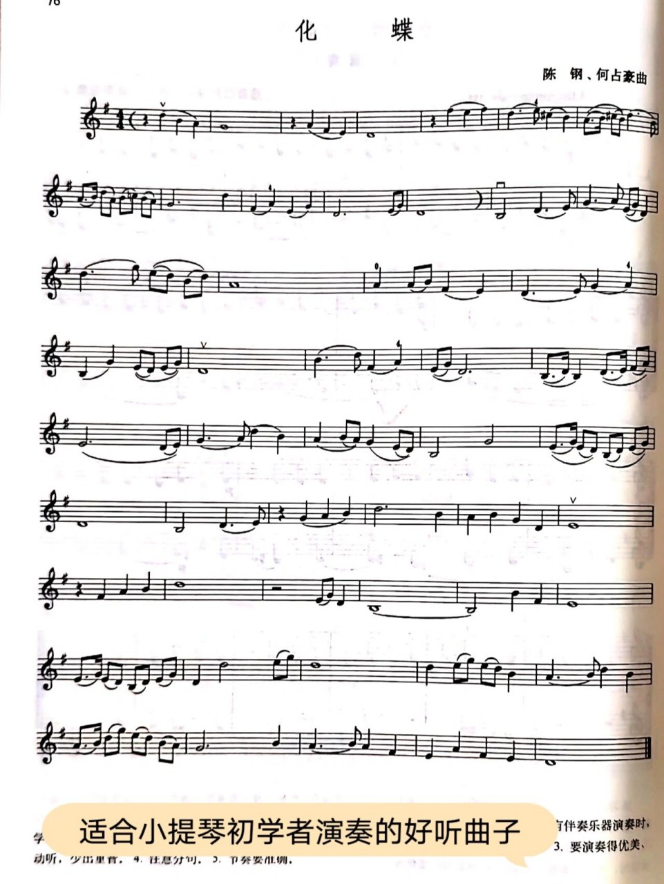 梁祝化蝶小提琴谱 一把位可以演奏,升fa和sol半音,难度最低的梁祝,不